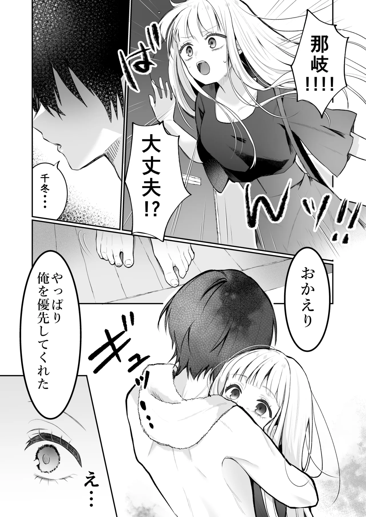 [食パンを右折 (風鈴JAM)] 運命の相手なんて最初から俺しかいないよ изображение № 22