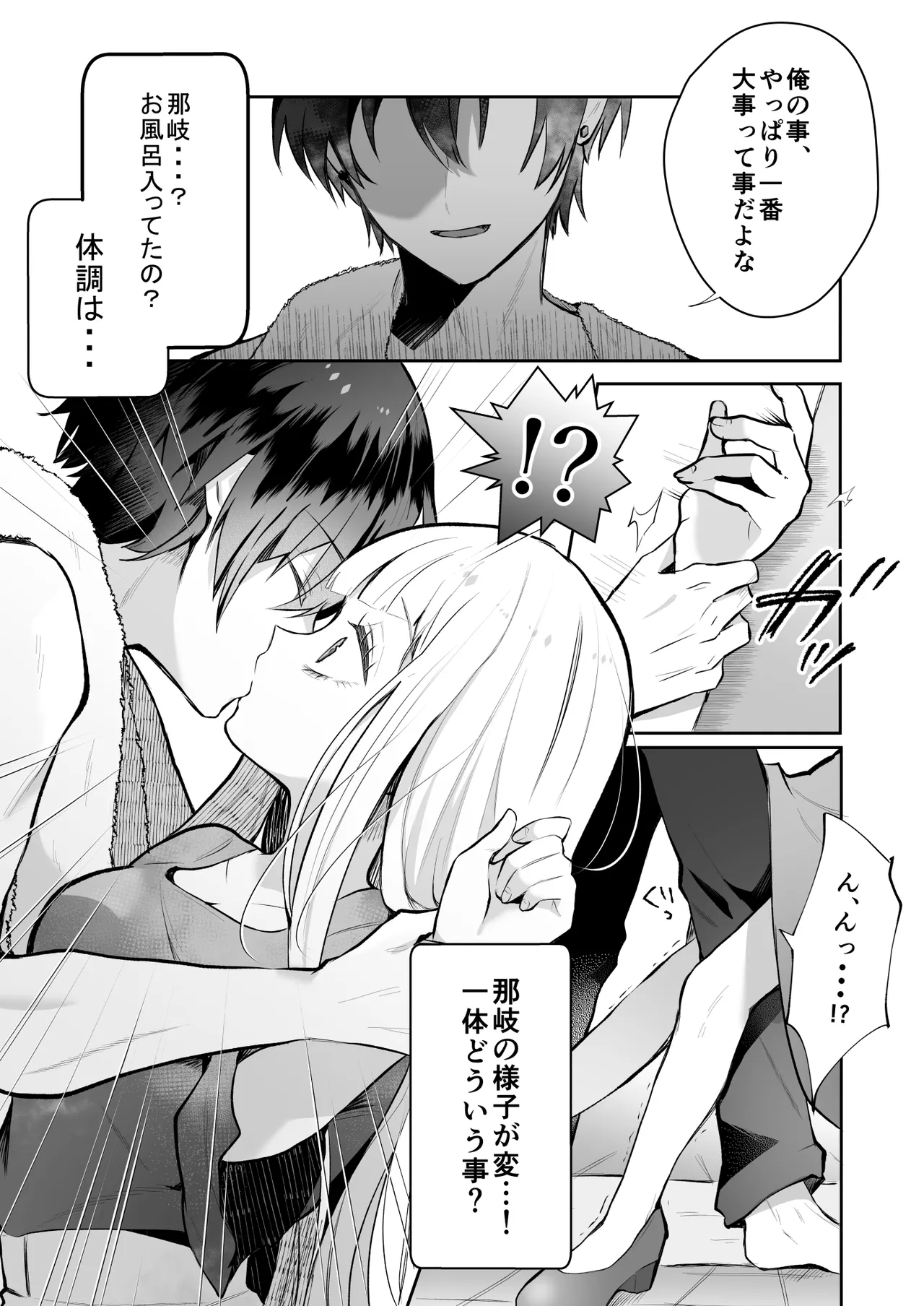 [食パンを右折 (風鈴JAM)] 運命の相手なんて最初から俺しかいないよ изображение № 23