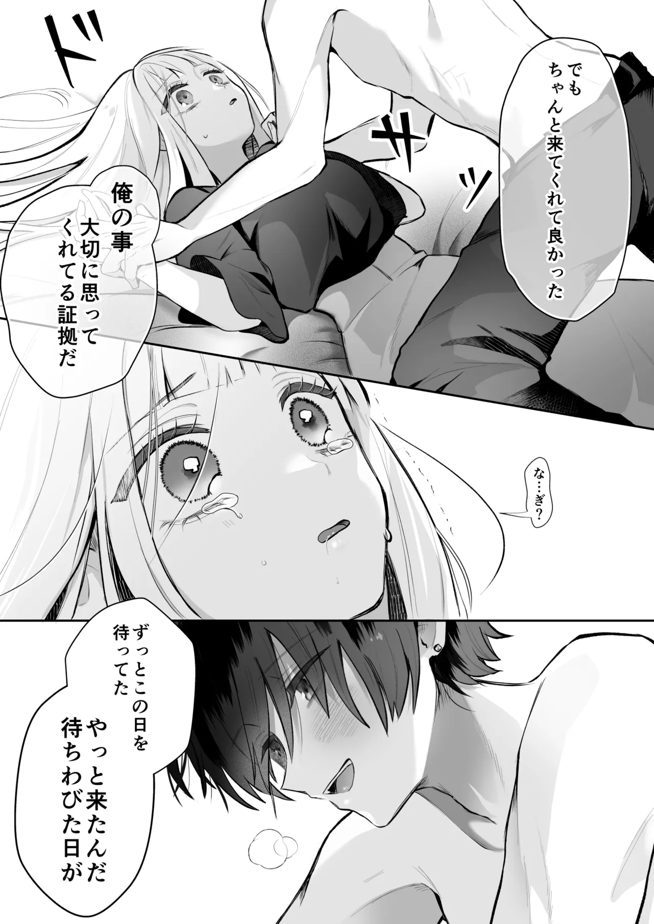 [食パンを右折 (風鈴JAM)] 運命の相手なんて最初から俺しかいないよ изображение № 25