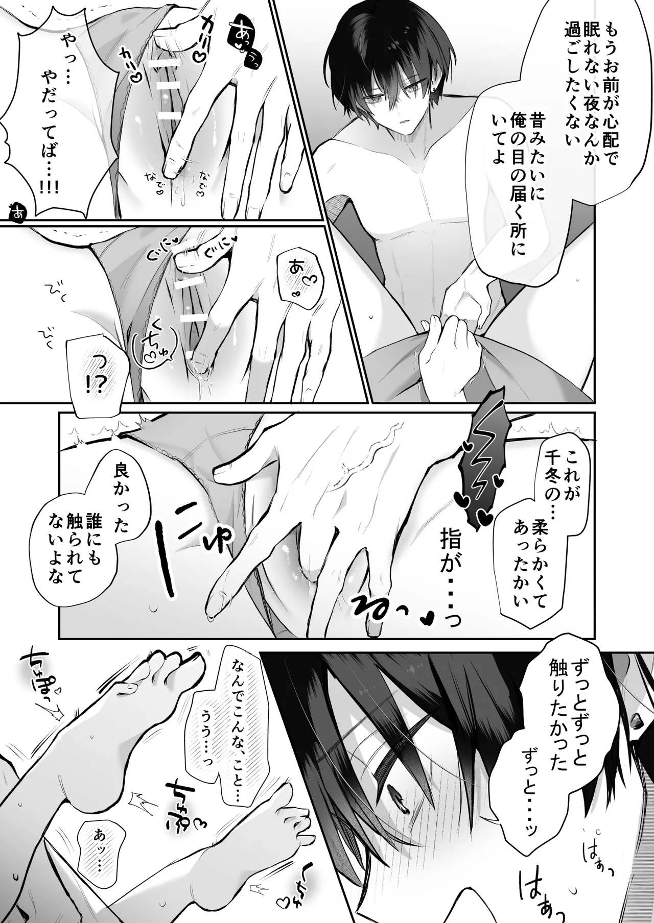 [食パンを右折 (風鈴JAM)] 運命の相手なんて最初から俺しかいないよ изображение № 27