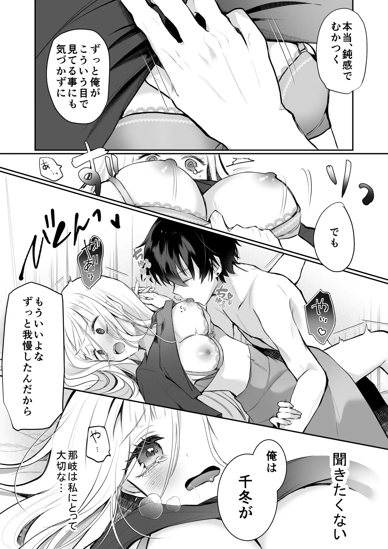 [食パンを右折 (風鈴JAM)] 運命の相手なんて最初から俺しかいないよ изображение № 28