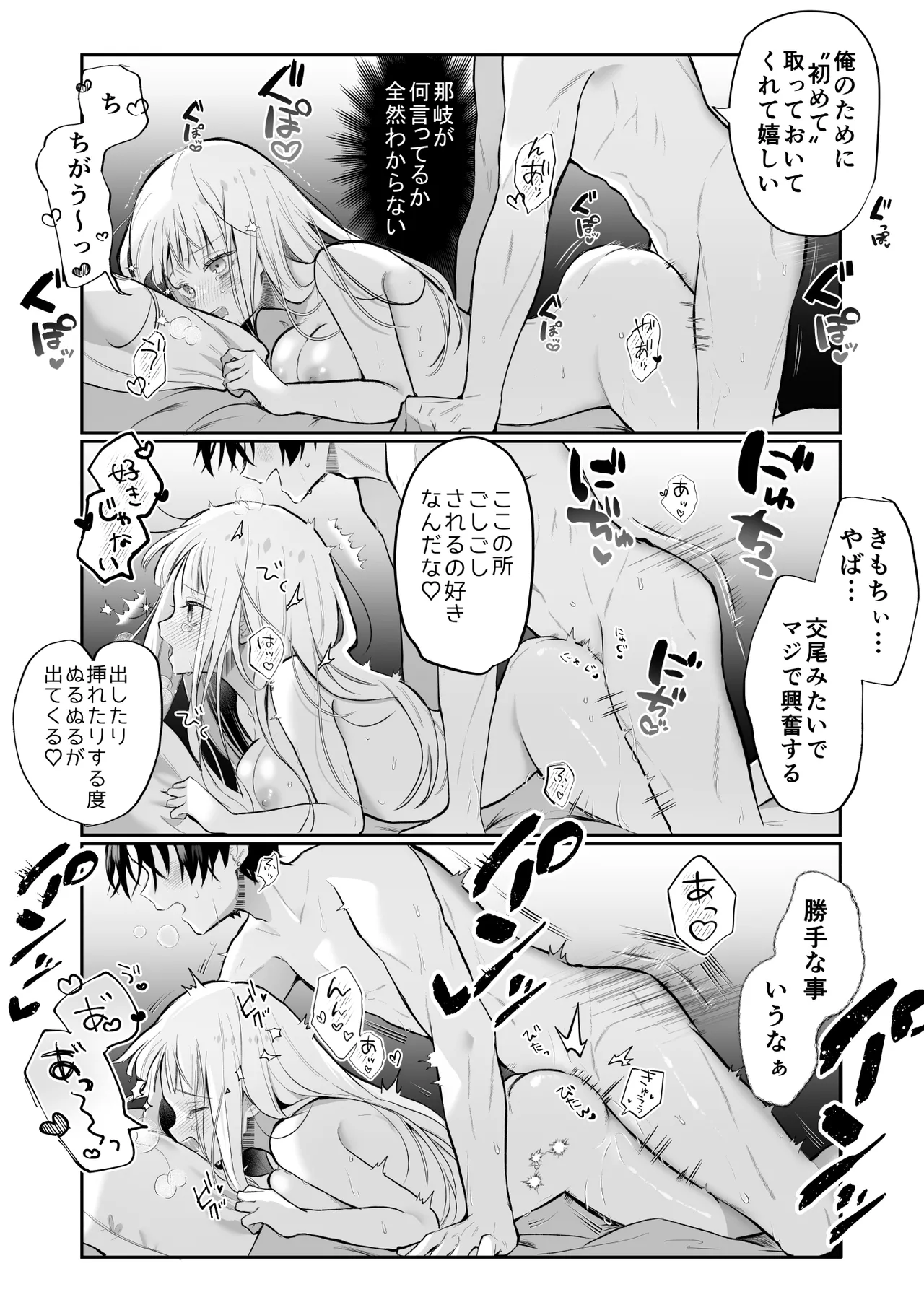 [食パンを右折 (風鈴JAM)] 運命の相手なんて最初から俺しかいないよ изображение № 49