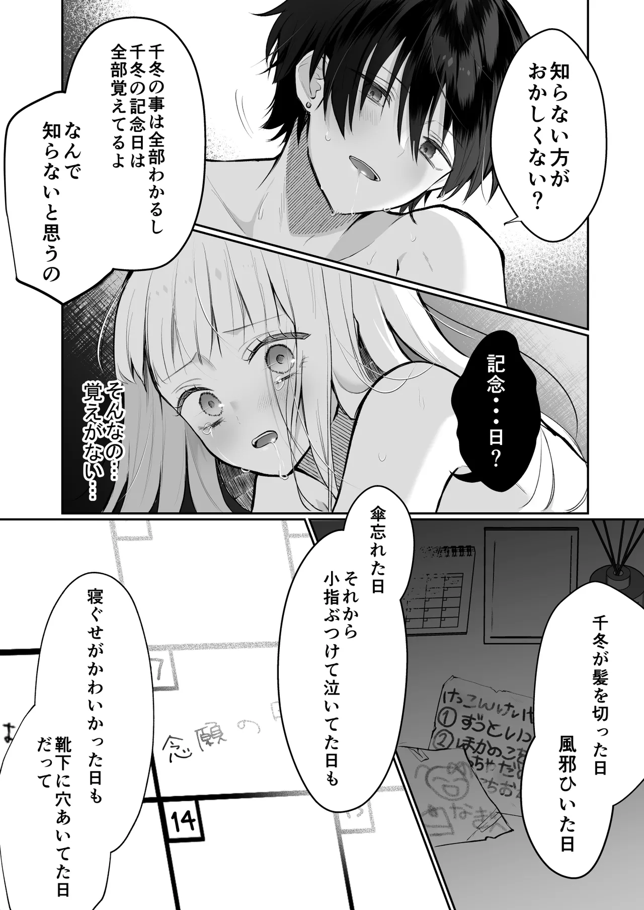 [食パンを右折 (風鈴JAM)] 運命の相手なんて最初から俺しかいないよ изображение № 51