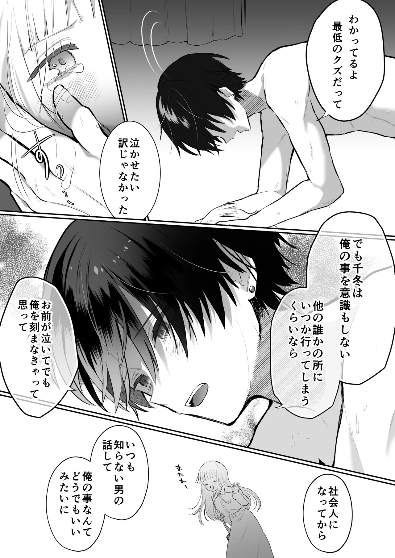 [食パンを右折 (風鈴JAM)] 運命の相手なんて最初から俺しかいないよ изображение № 59