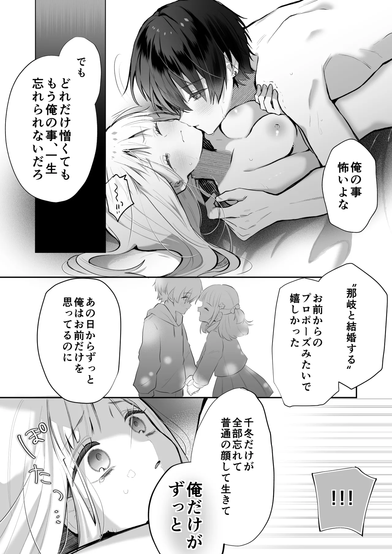 [食パンを右折 (風鈴JAM)] 運命の相手なんて最初から俺しかいないよ изображение № 60