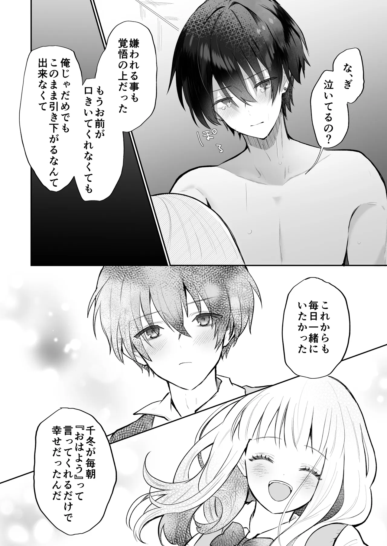 [食パンを右折 (風鈴JAM)] 運命の相手なんて最初から俺しかいないよ изображение № 61