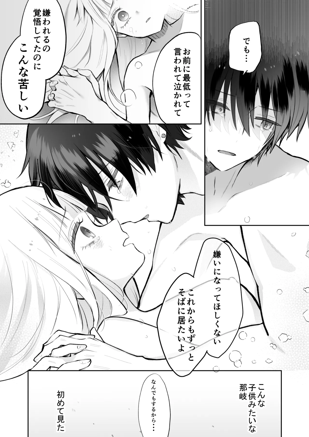 [食パンを右折 (風鈴JAM)] 運命の相手なんて最初から俺しかいないよ изображение № 62