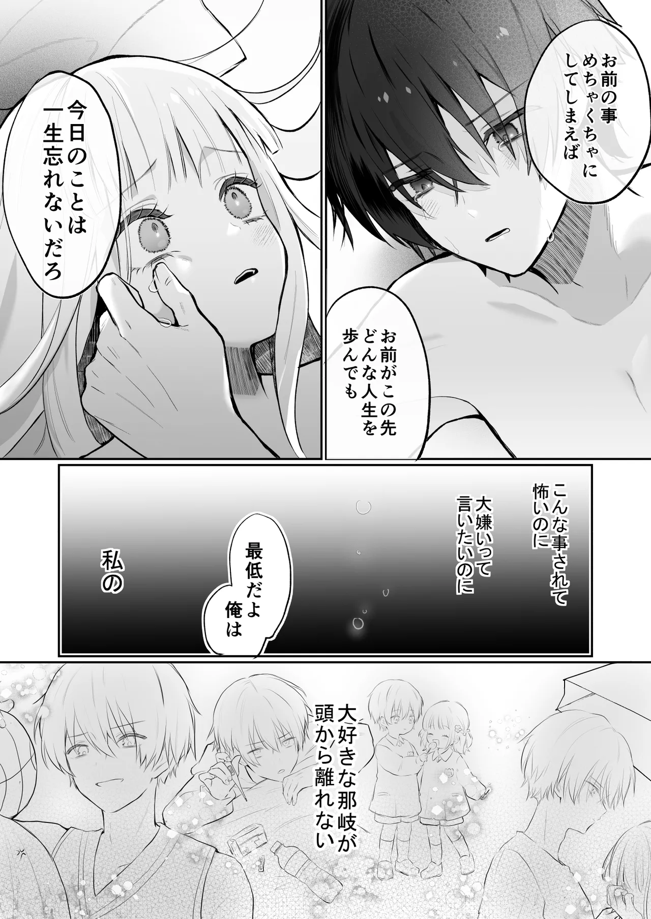 [食パンを右折 (風鈴JAM)] 運命の相手なんて最初から俺しかいないよ изображение № 63