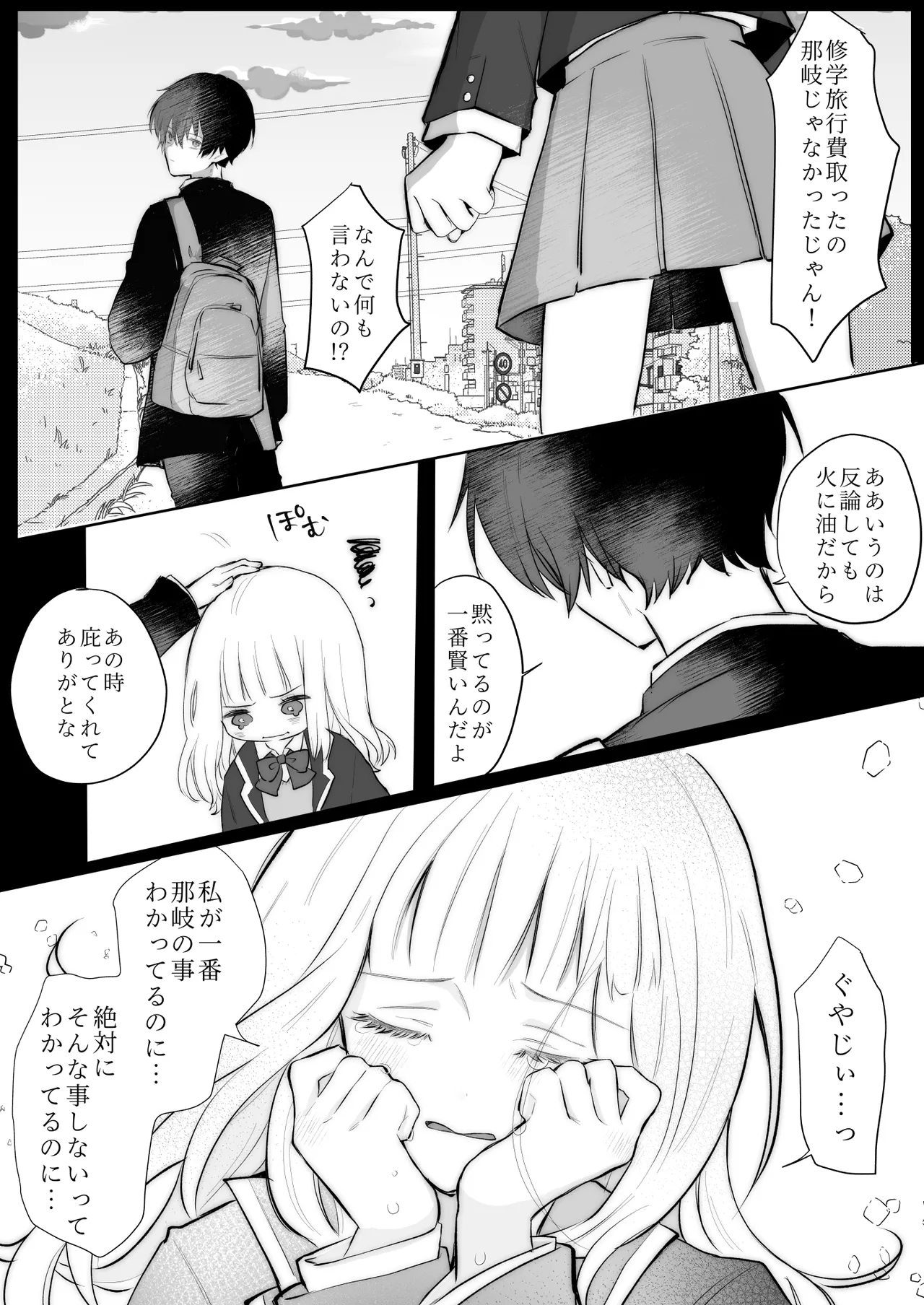 [食パンを右折 (風鈴JAM)] 運命の相手なんて最初から俺しかいないよ изображение № 64