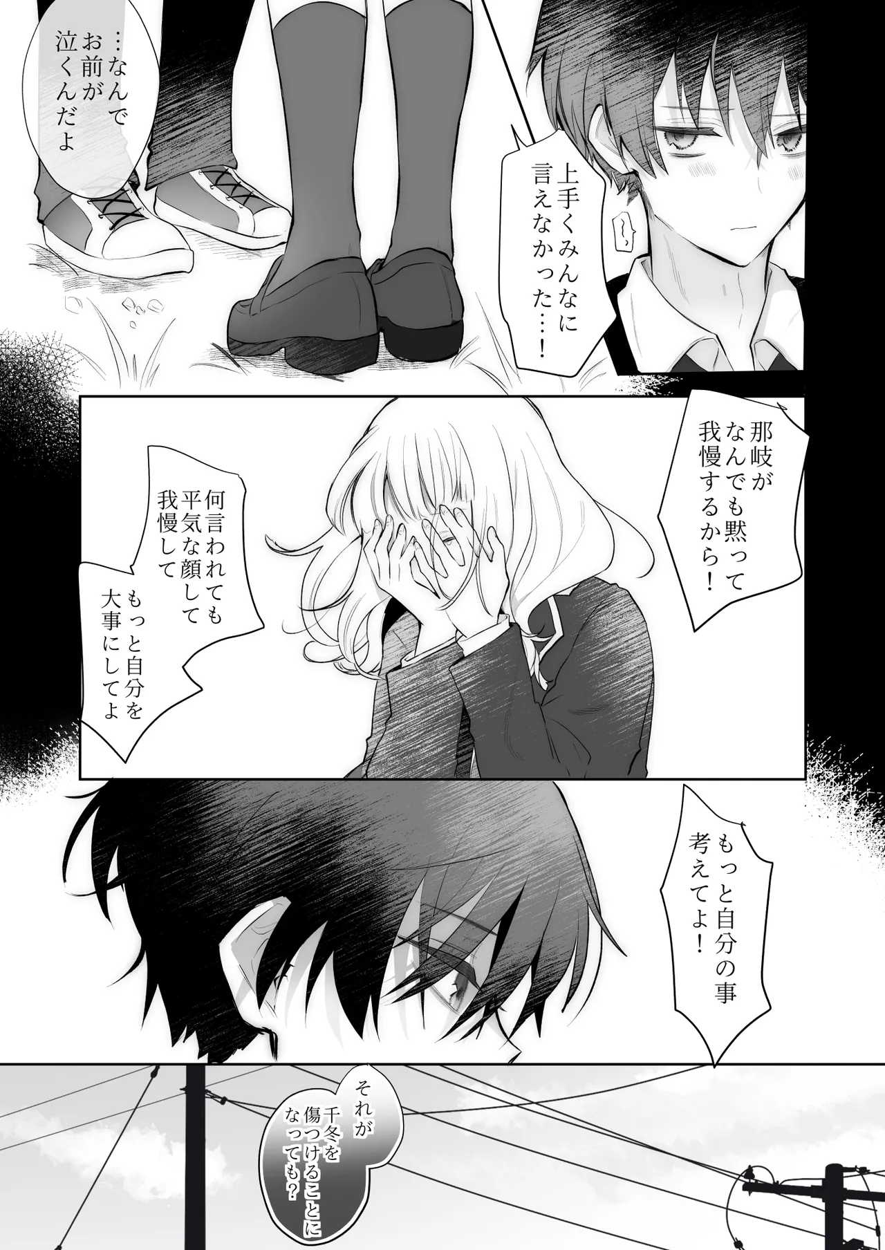 [食パンを右折 (風鈴JAM)] 運命の相手なんて最初から俺しかいないよ изображение № 65