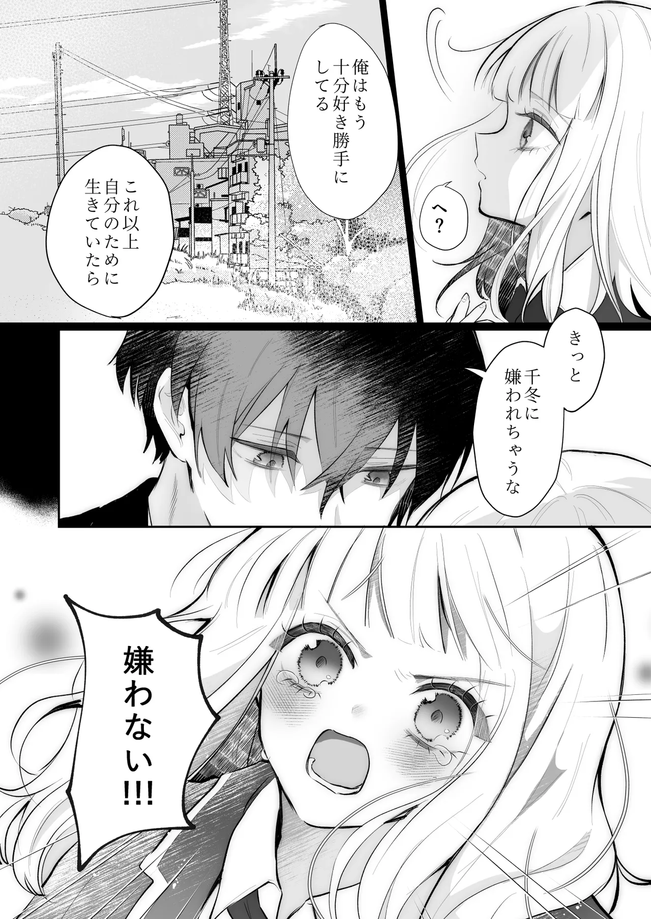 [食パンを右折 (風鈴JAM)] 運命の相手なんて最初から俺しかいないよ изображение № 66