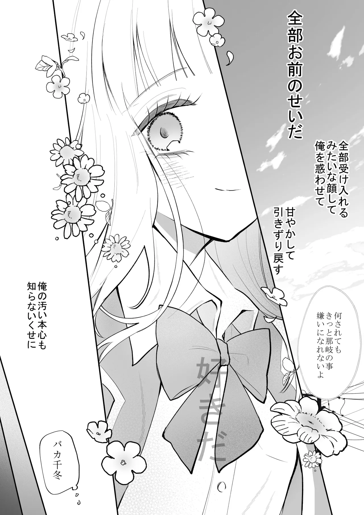 [食パンを右折 (風鈴JAM)] 運命の相手なんて最初から俺しかいないよ изображение № 68