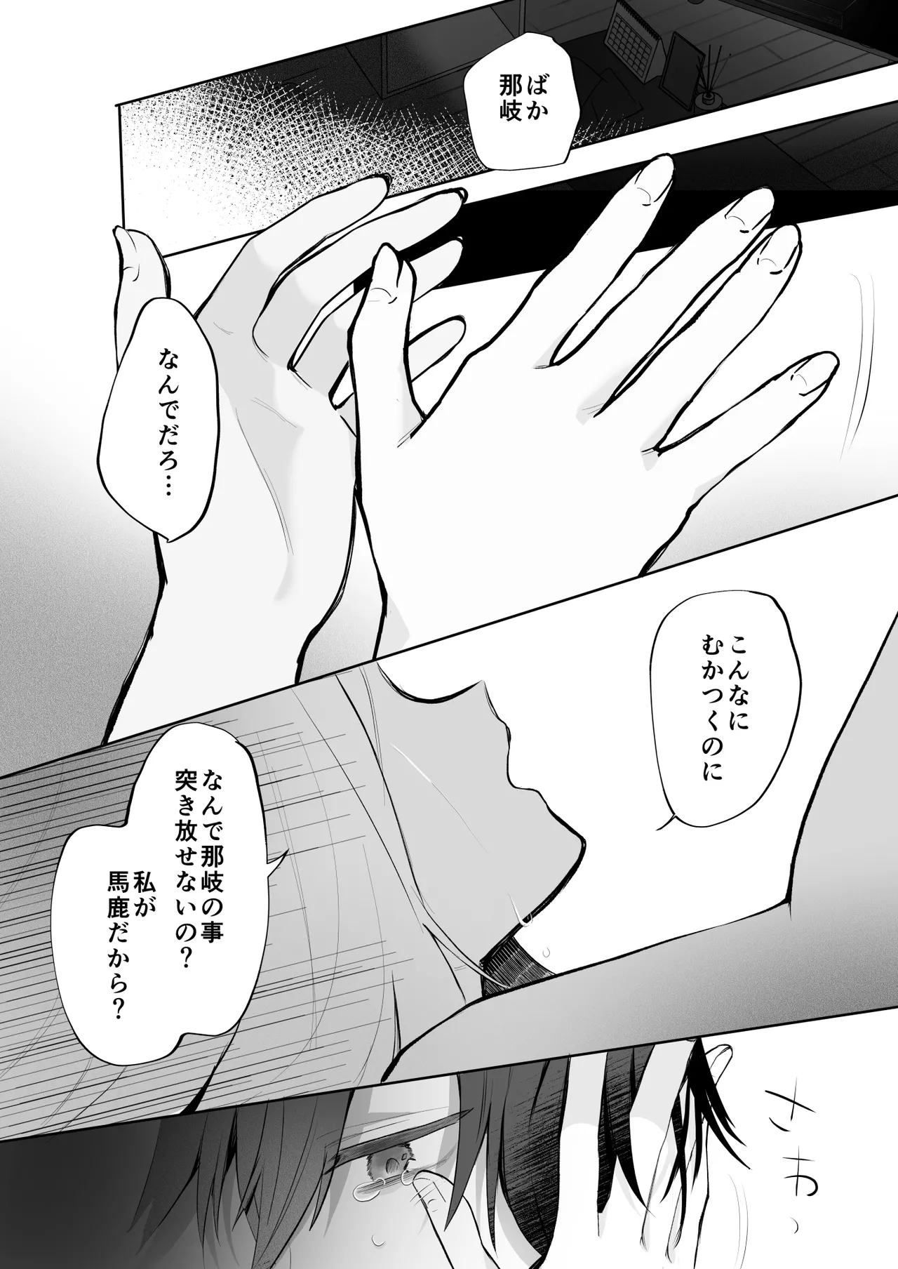 [食パンを右折 (風鈴JAM)] 運命の相手なんて最初から俺しかいないよ изображение № 69