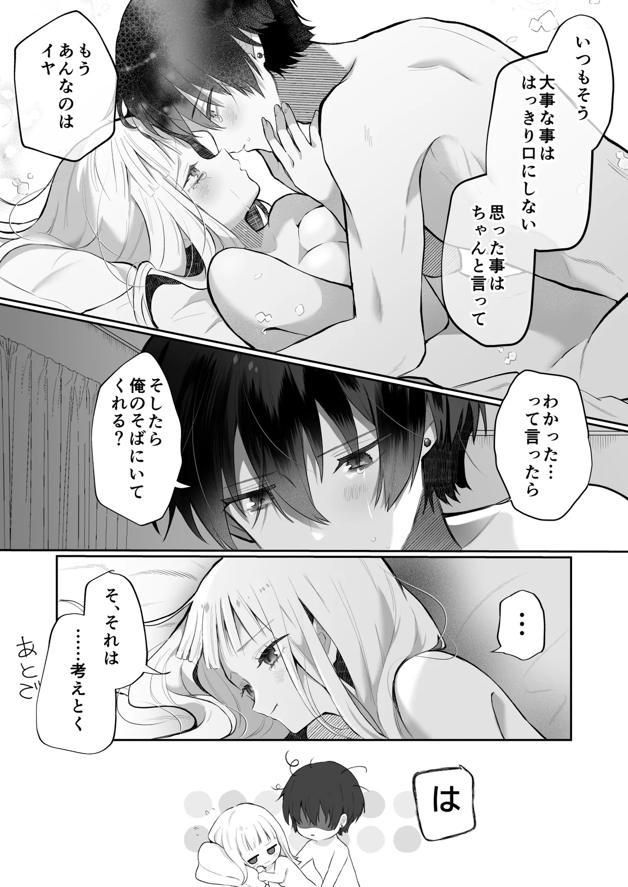 [食パンを右折 (風鈴JAM)] 運命の相手なんて最初から俺しかいないよ изображение № 71