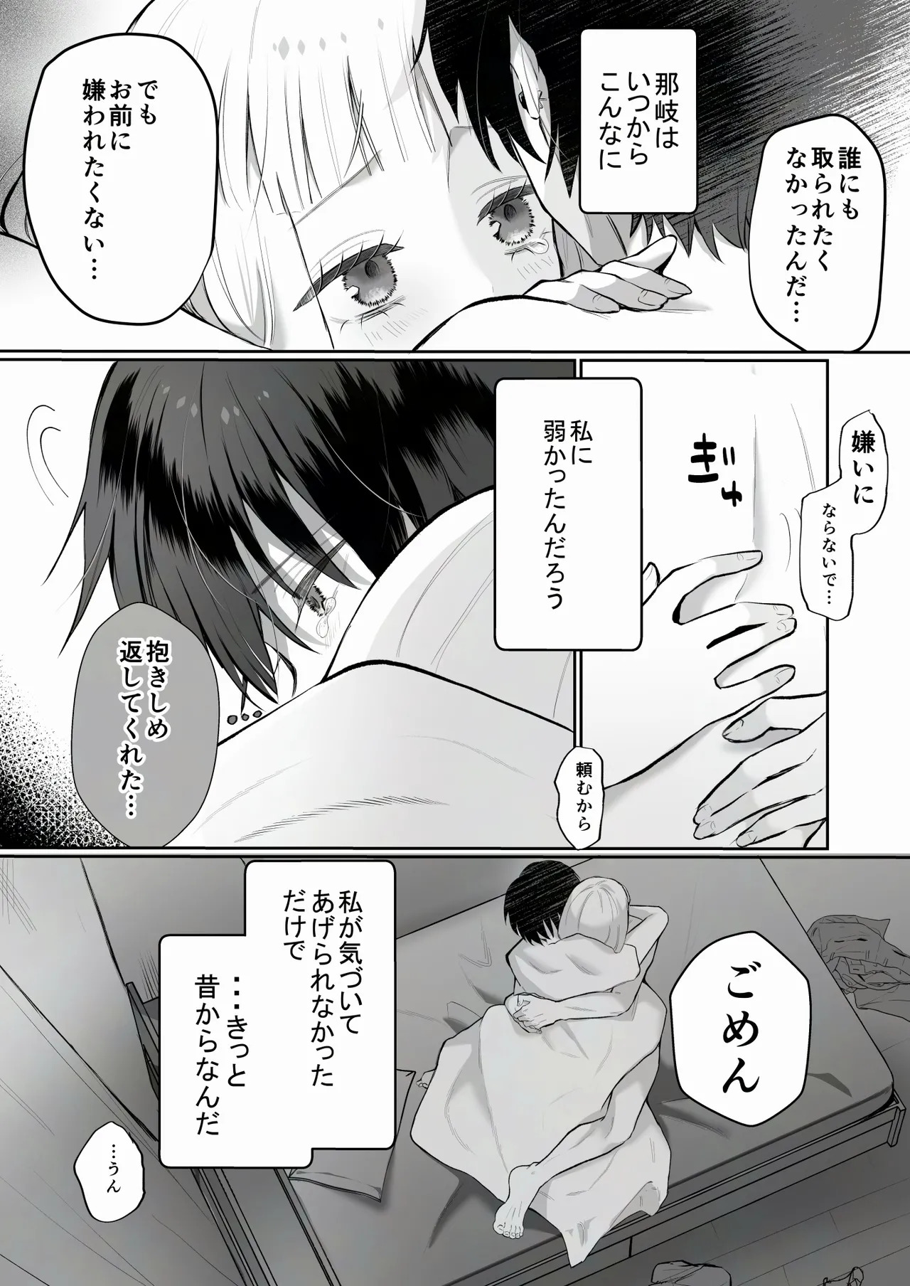 [食パンを右折 (風鈴JAM)] 運命の相手なんて最初から俺しかいないよ изображение № 73