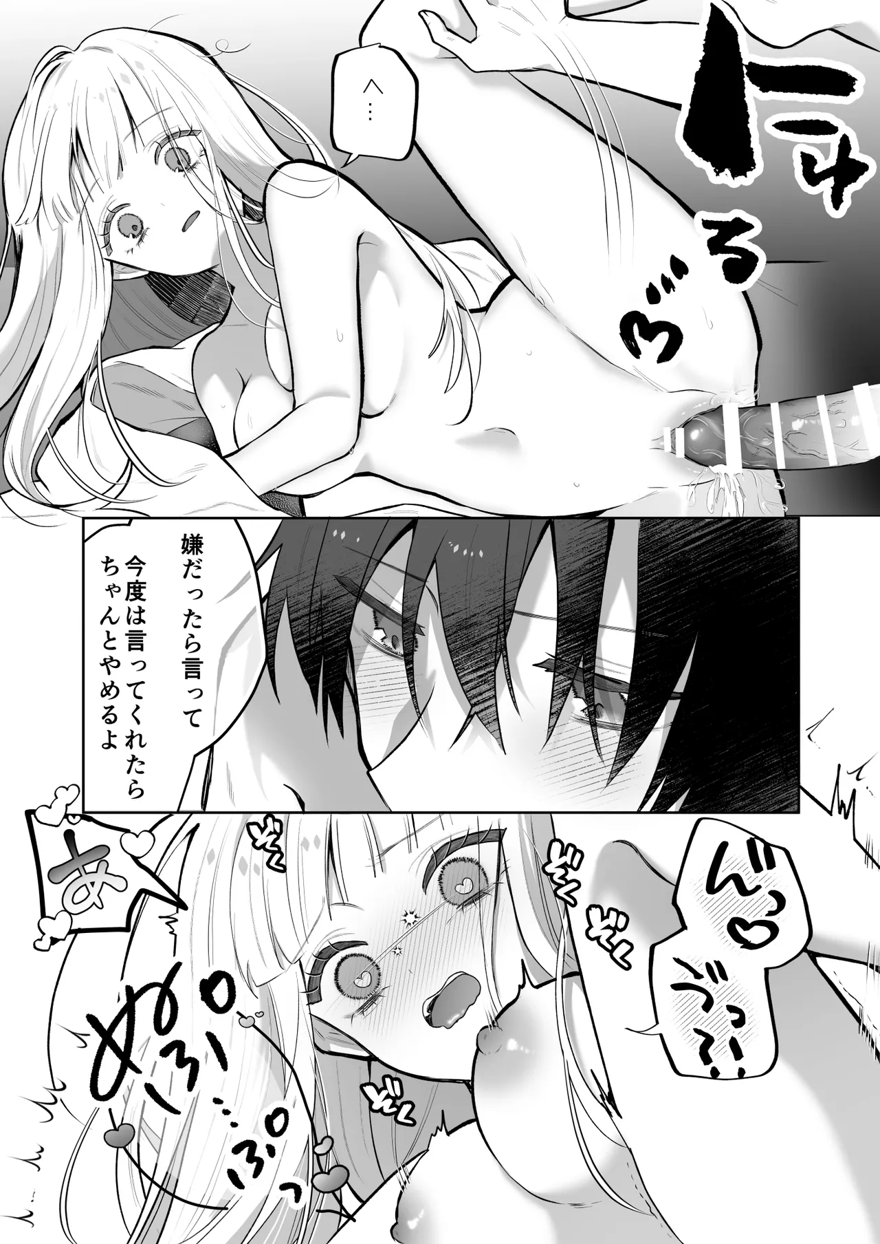 [食パンを右折 (風鈴JAM)] 運命の相手なんて最初から俺しかいないよ изображение № 76