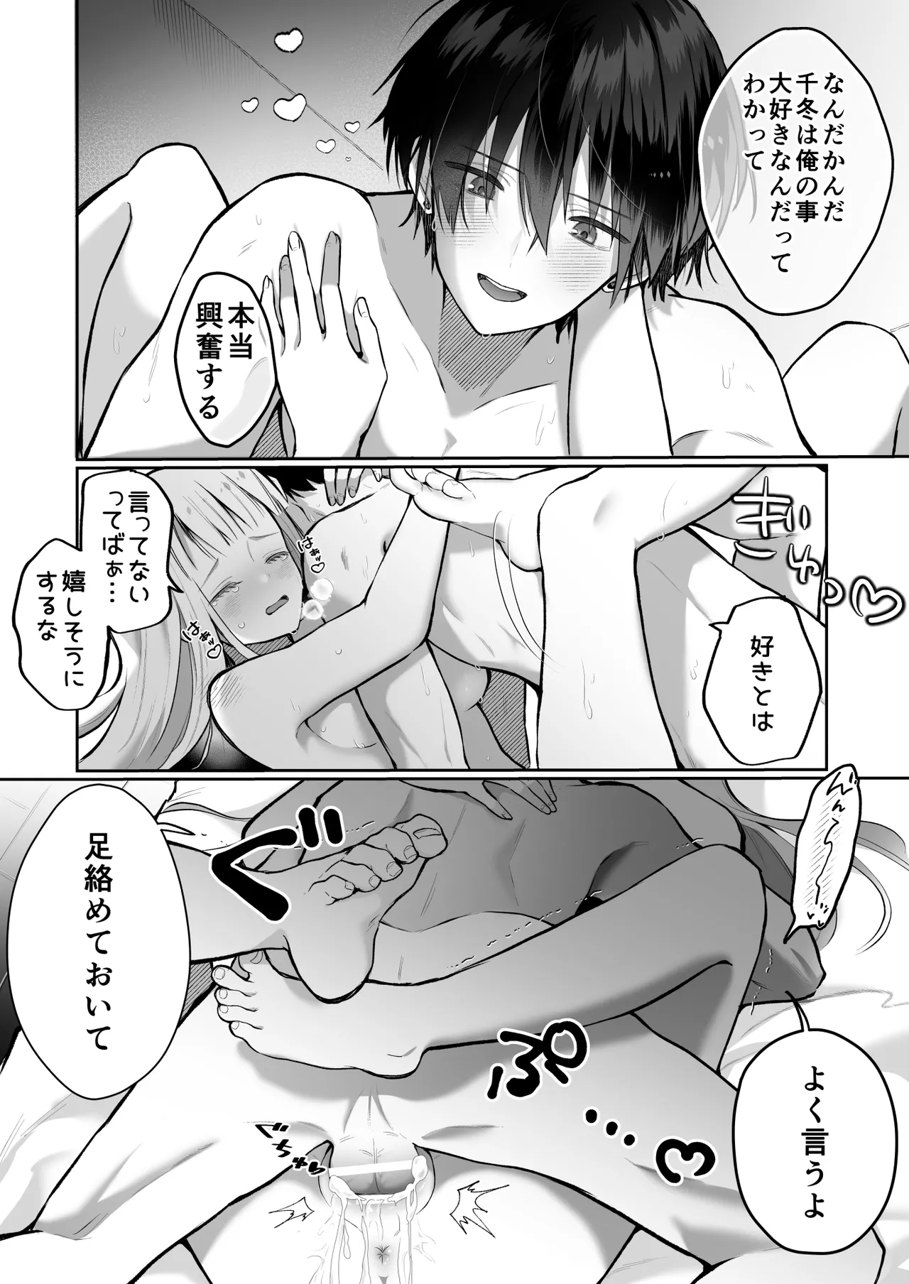 [食パンを右折 (風鈴JAM)] 運命の相手なんて最初から俺しかいないよ изображение № 78