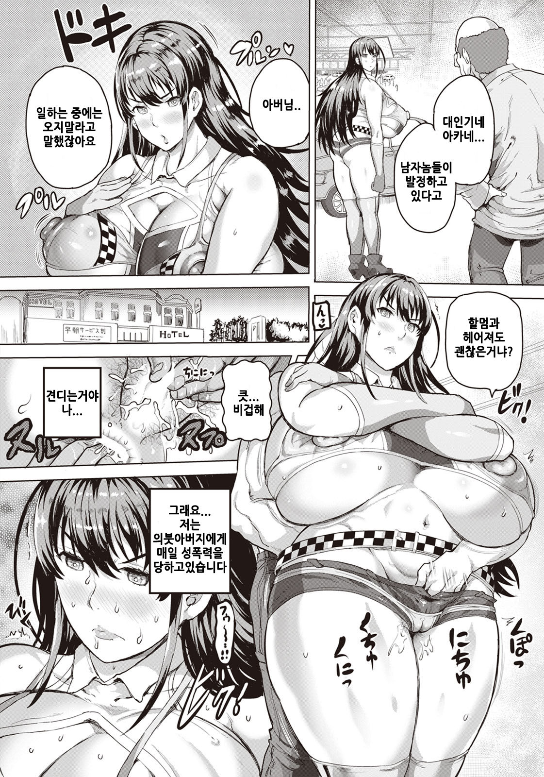 [Mozu K] Bakunyuu RQ Kanraku | 폭유 RQ레이스퀸 함락 (ANGEL Club 2020-09) [Korean] [Digital] numero di immagine  3