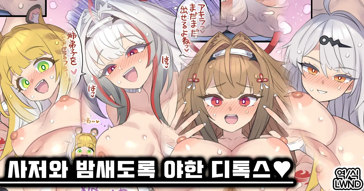 [Mimonel] Ane Deshi to Yodoushi Dosukebe Detox (Zenless Zone Zero) [Korean] [LWND] numero di immagine  1