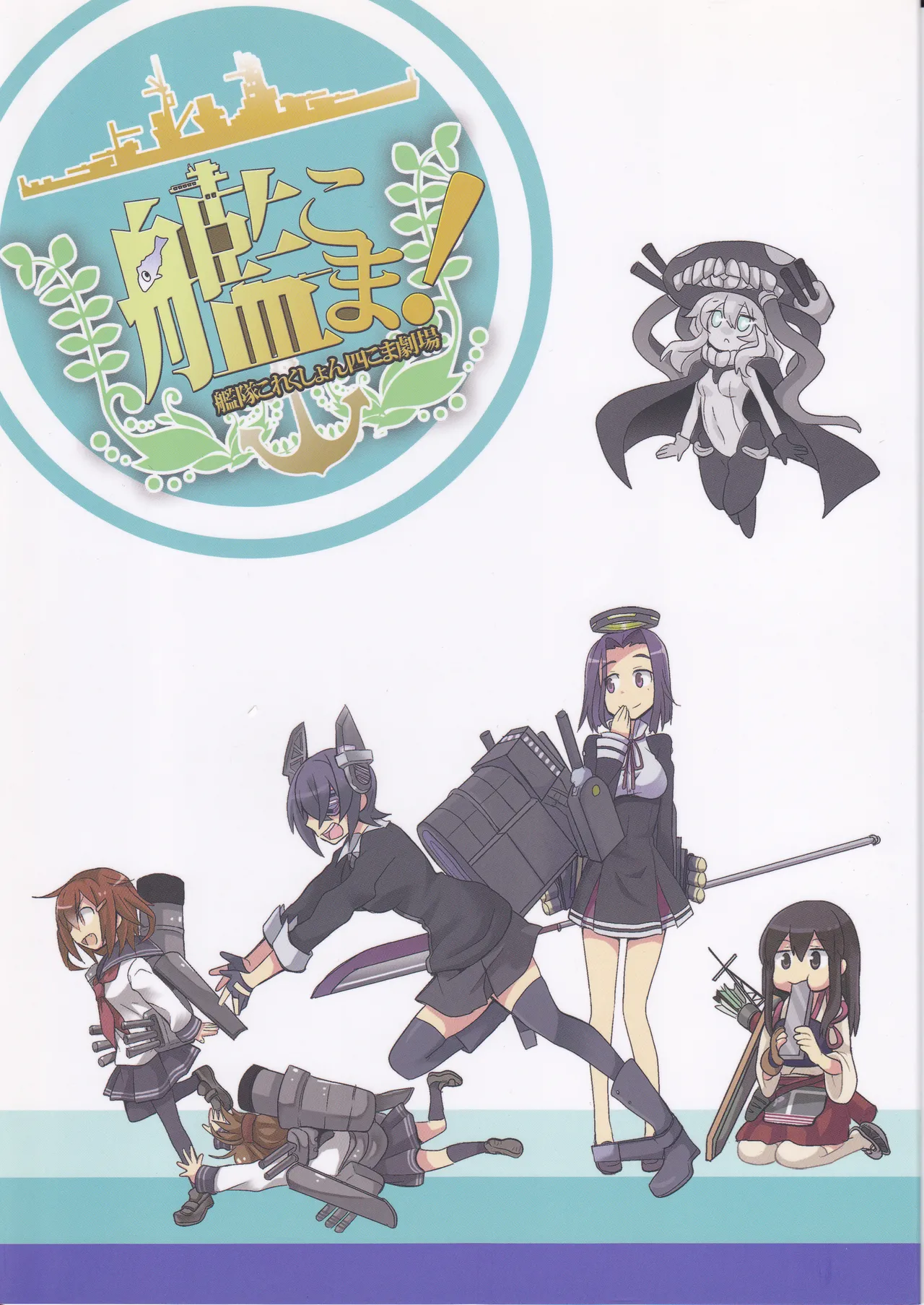 (Kantai Collection ~KanColle~) (Shimesabamaru) KanColle! Bildnummer 1