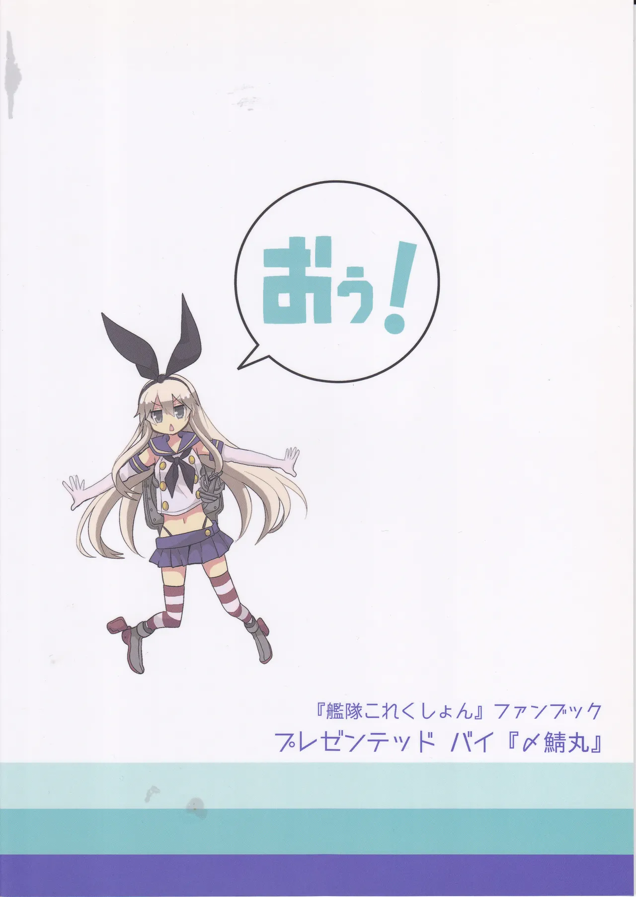 (Kantai Collection ~KanColle~) (Shimesabamaru) KanColle! Bildnummer 2