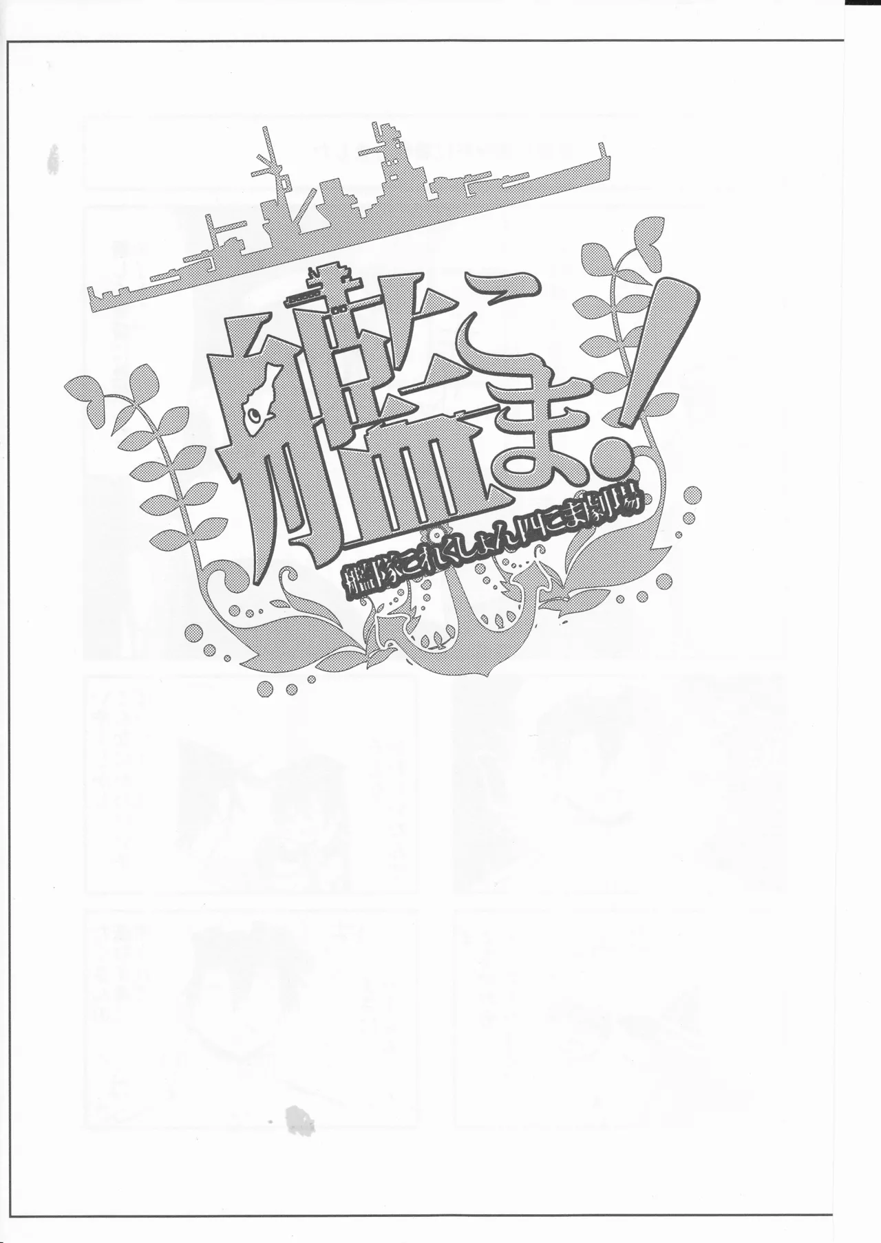 (Kantai Collection ~KanColle~) (Shimesabamaru) KanColle! Bildnummer 3