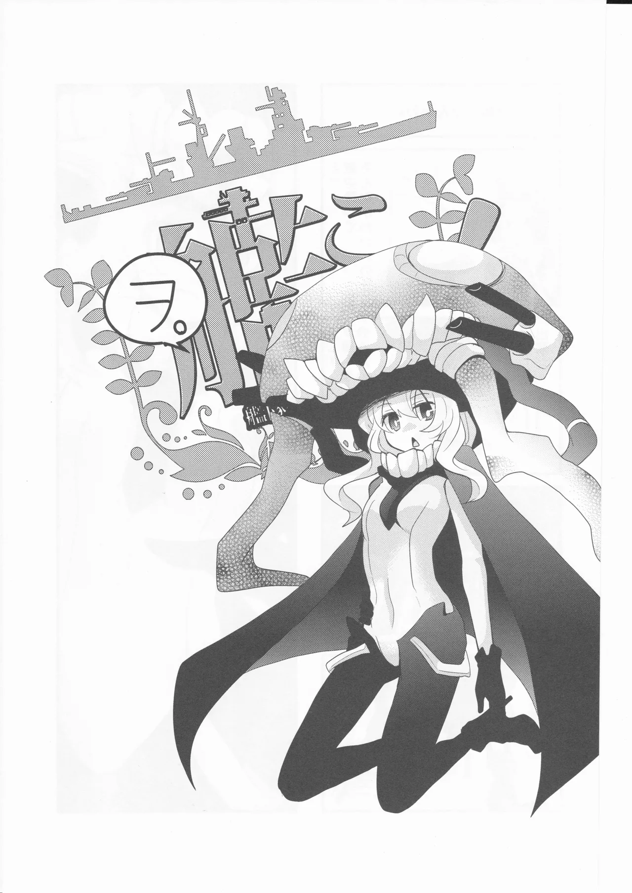 (Kantai Collection ~KanColle~) (Shimesabamaru) KanColle! Bildnummer 13