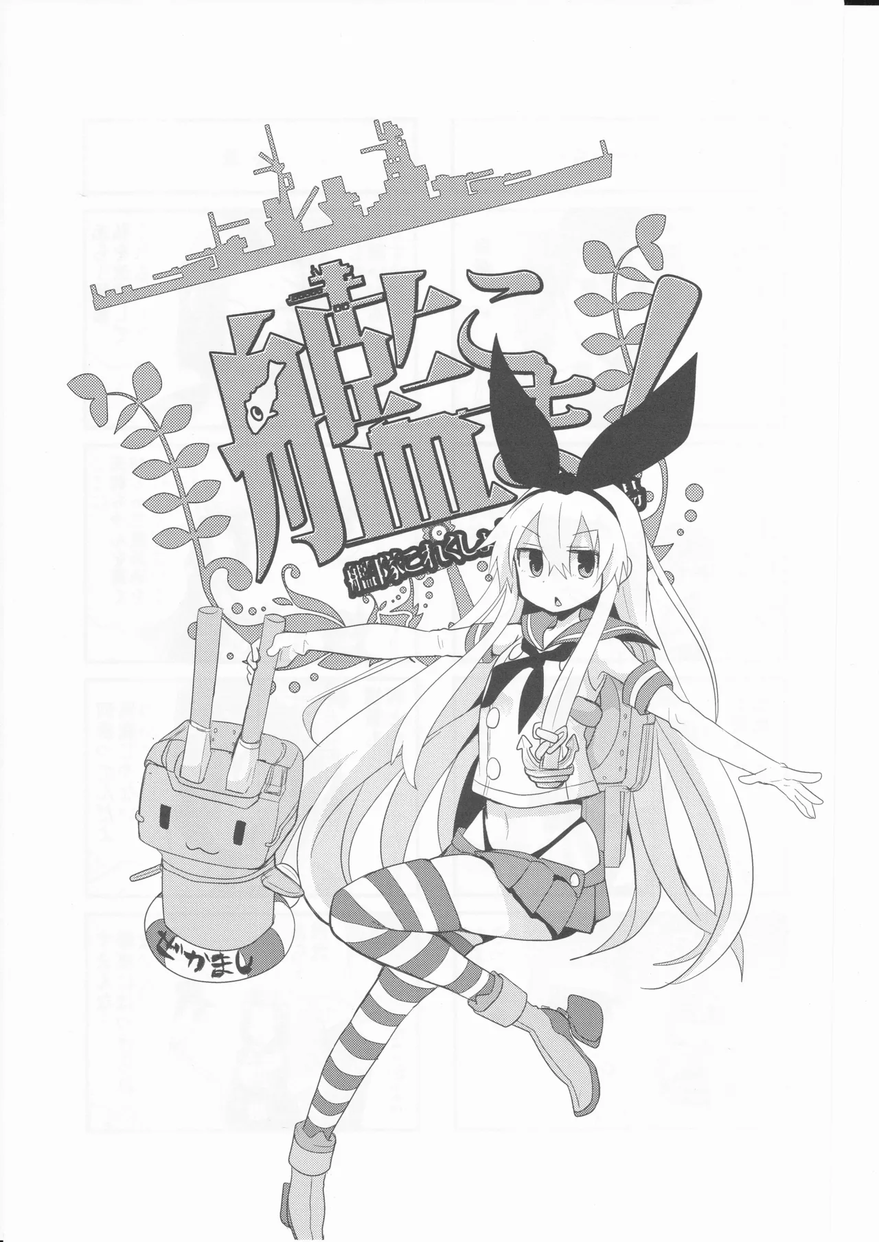 (Kantai Collection ~KanColle~) (Shimesabamaru) KanColle! Bildnummer 23