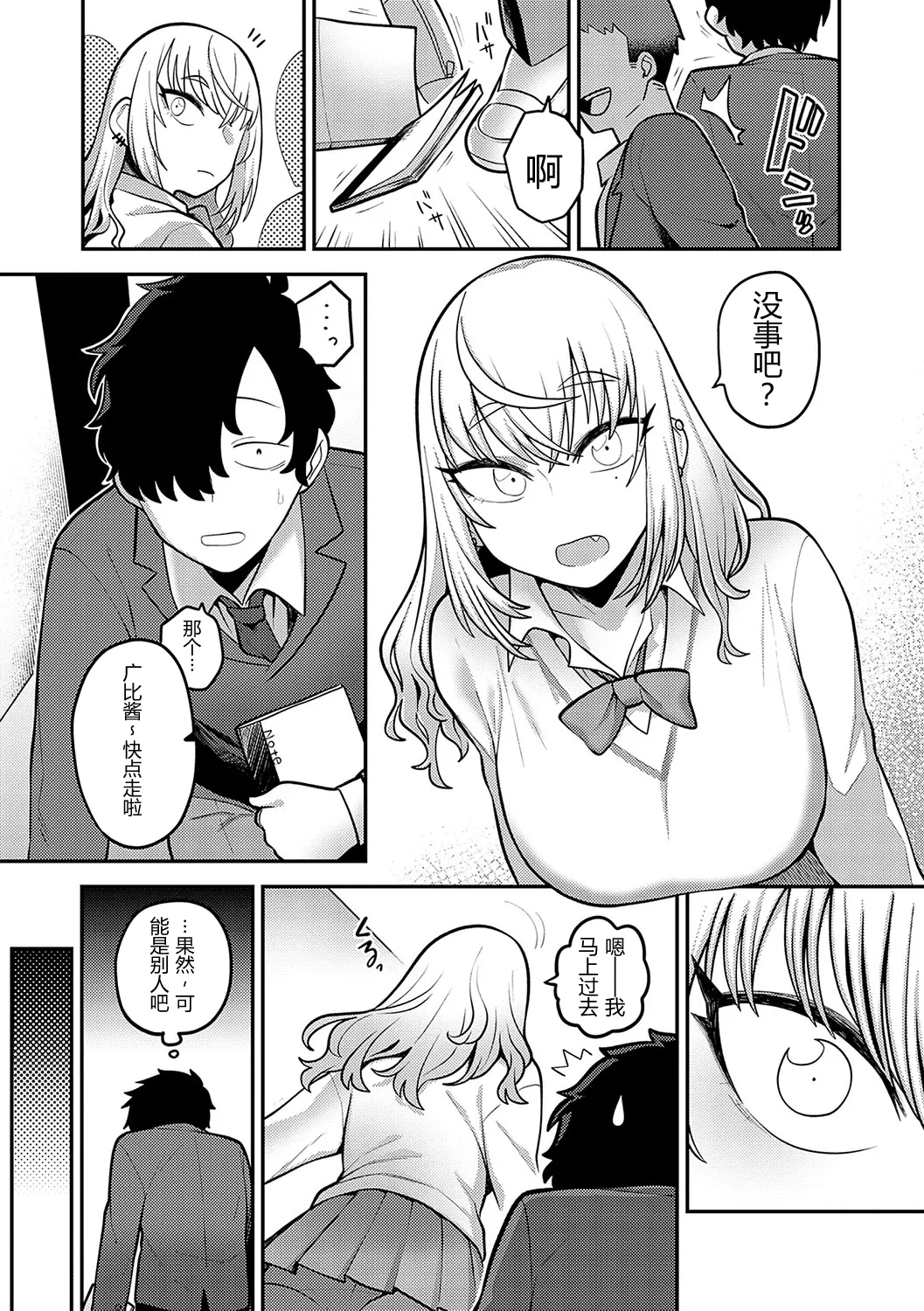 [Ebi Fry Teishoku] Ano Hi o Omoidashite | 回想起那一天 [Chinese][易碎品个人汉化] image number 3