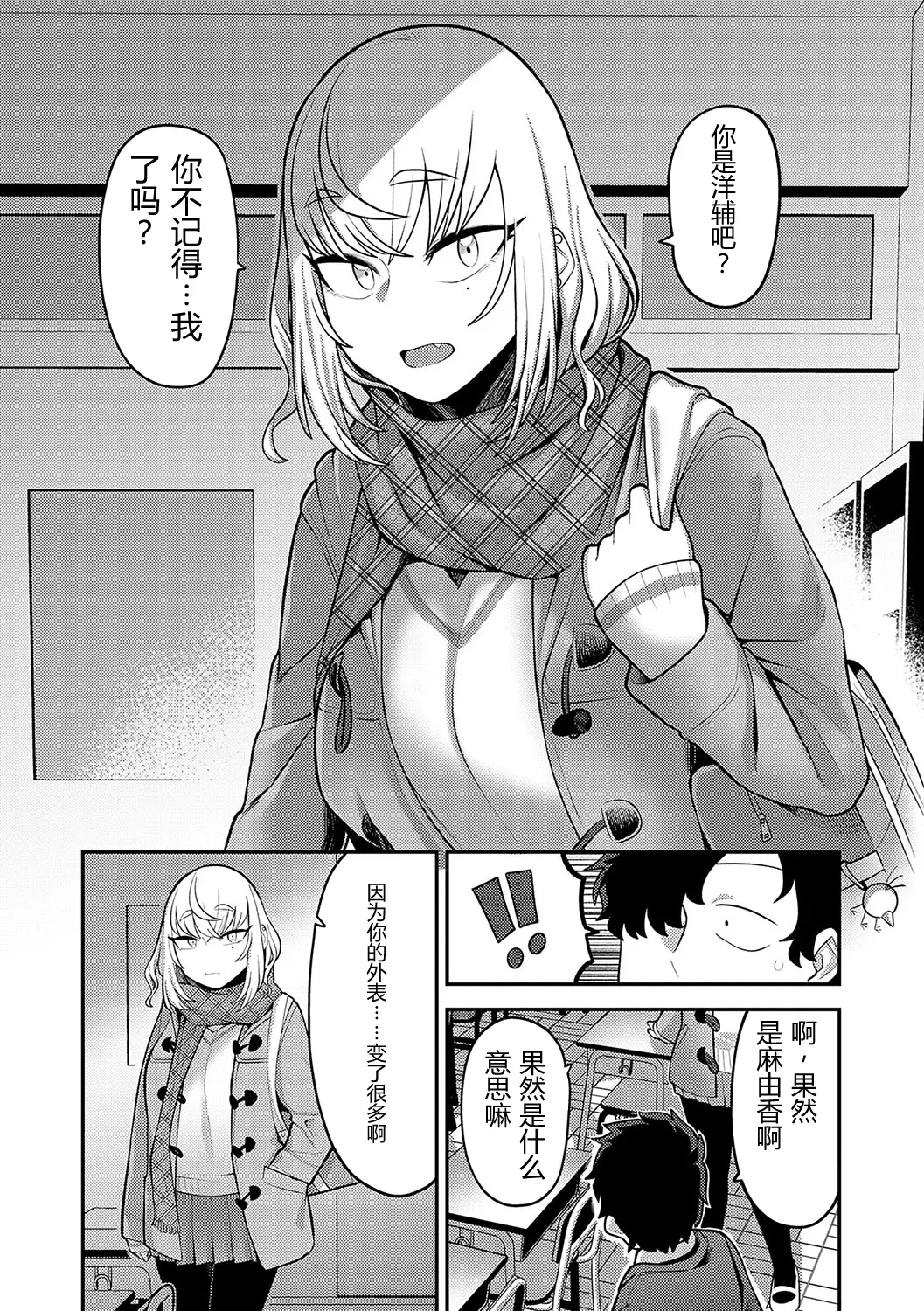 [Ebi Fry Teishoku] Ano Hi o Omoidashite | 回想起那一天 [Chinese][易碎品个人汉化] image number 5