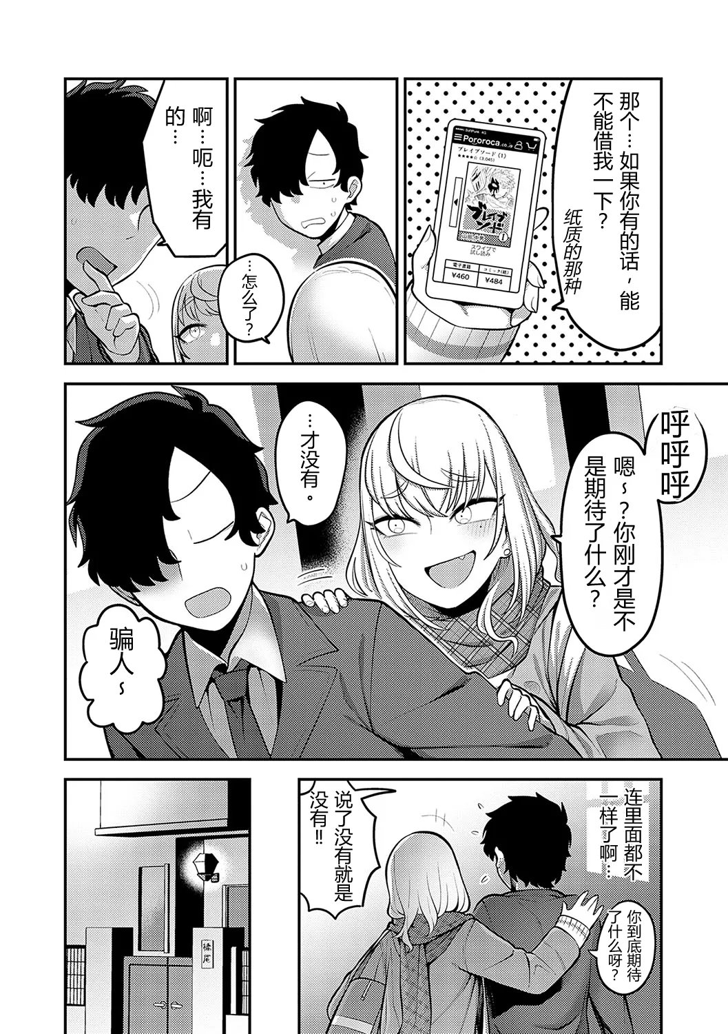 [Ebi Fry Teishoku] Ano Hi o Omoidashite | 回想起那一天 [Chinese][易碎品个人汉化] image number 7