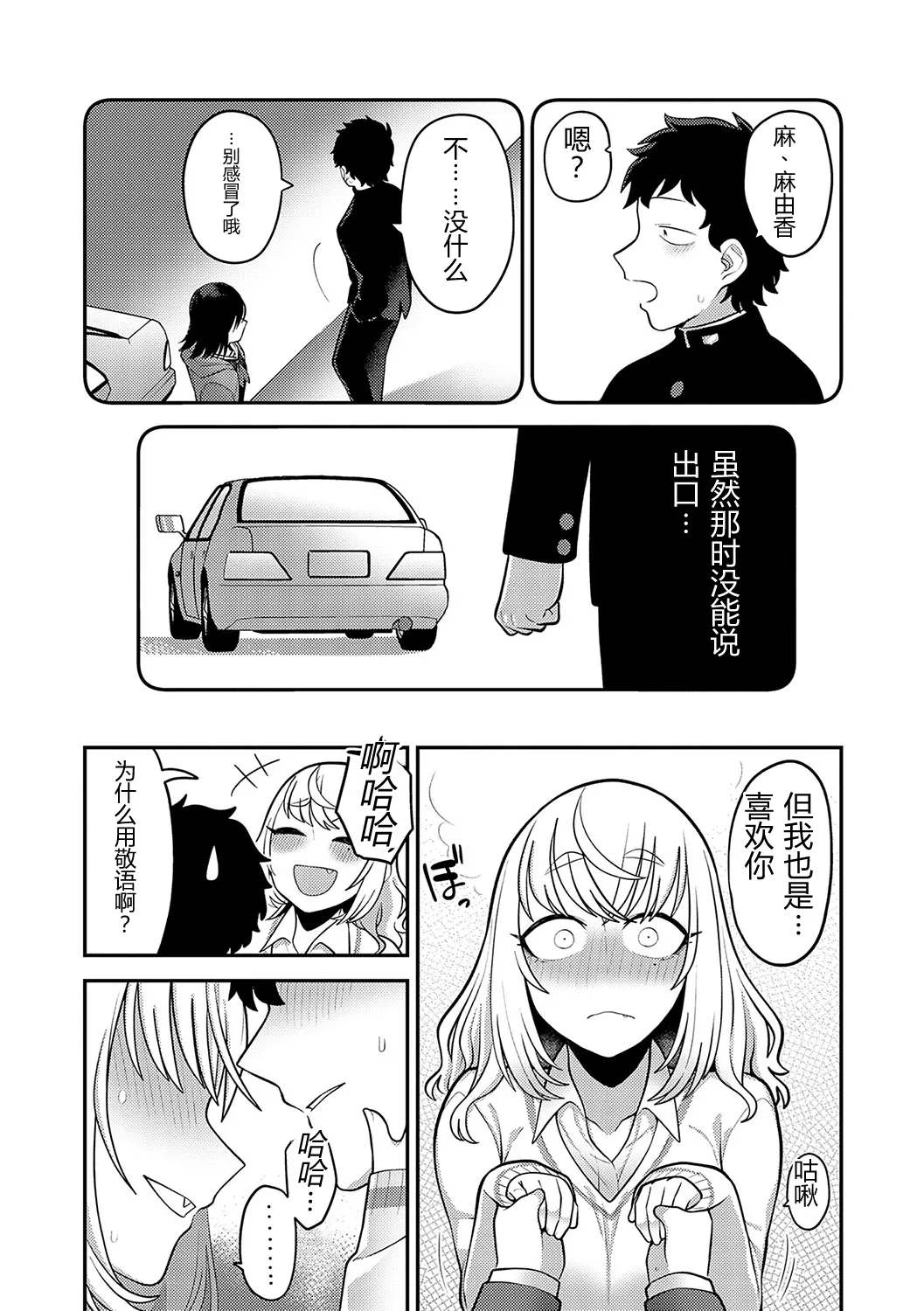 [Ebi Fry Teishoku] Ano Hi o Omoidashite | 回想起那一天 [Chinese][易碎品个人汉化] image number 14