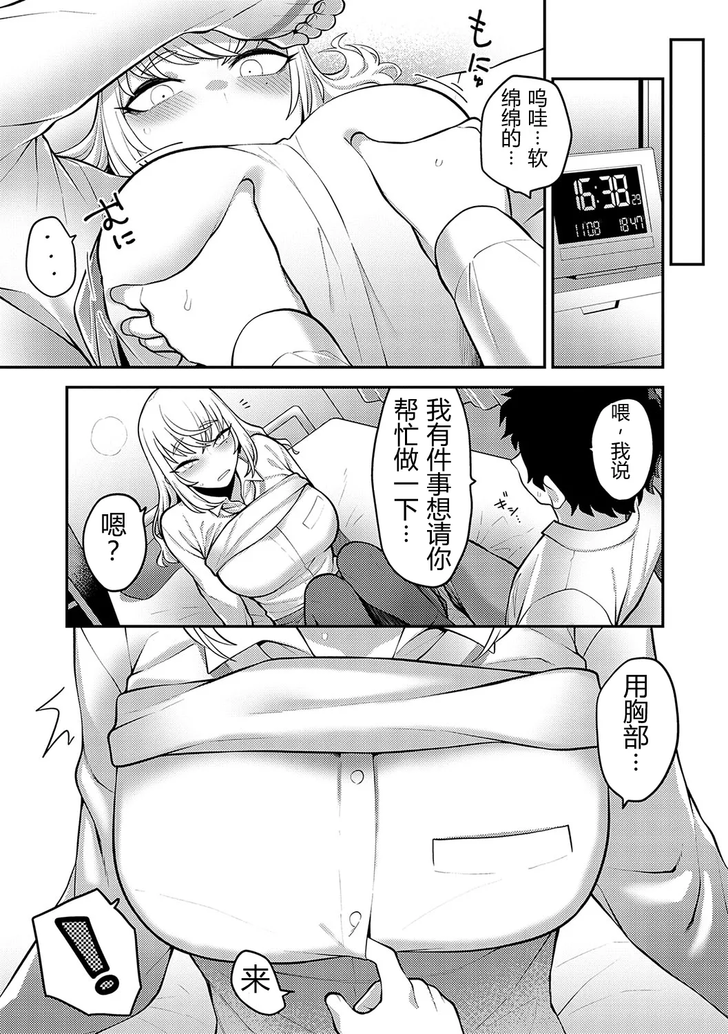 [Ebi Fry Teishoku] Ano Hi o Omoidashite | 回想起那一天 [Chinese][易碎品个人汉化] image number 16