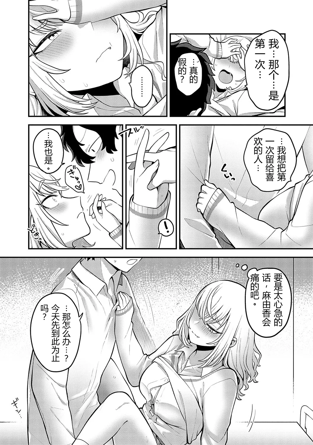 [Ebi Fry Teishoku] Ano Hi o Omoidashite | 回想起那一天 [Chinese][易碎品个人汉化] image number 24