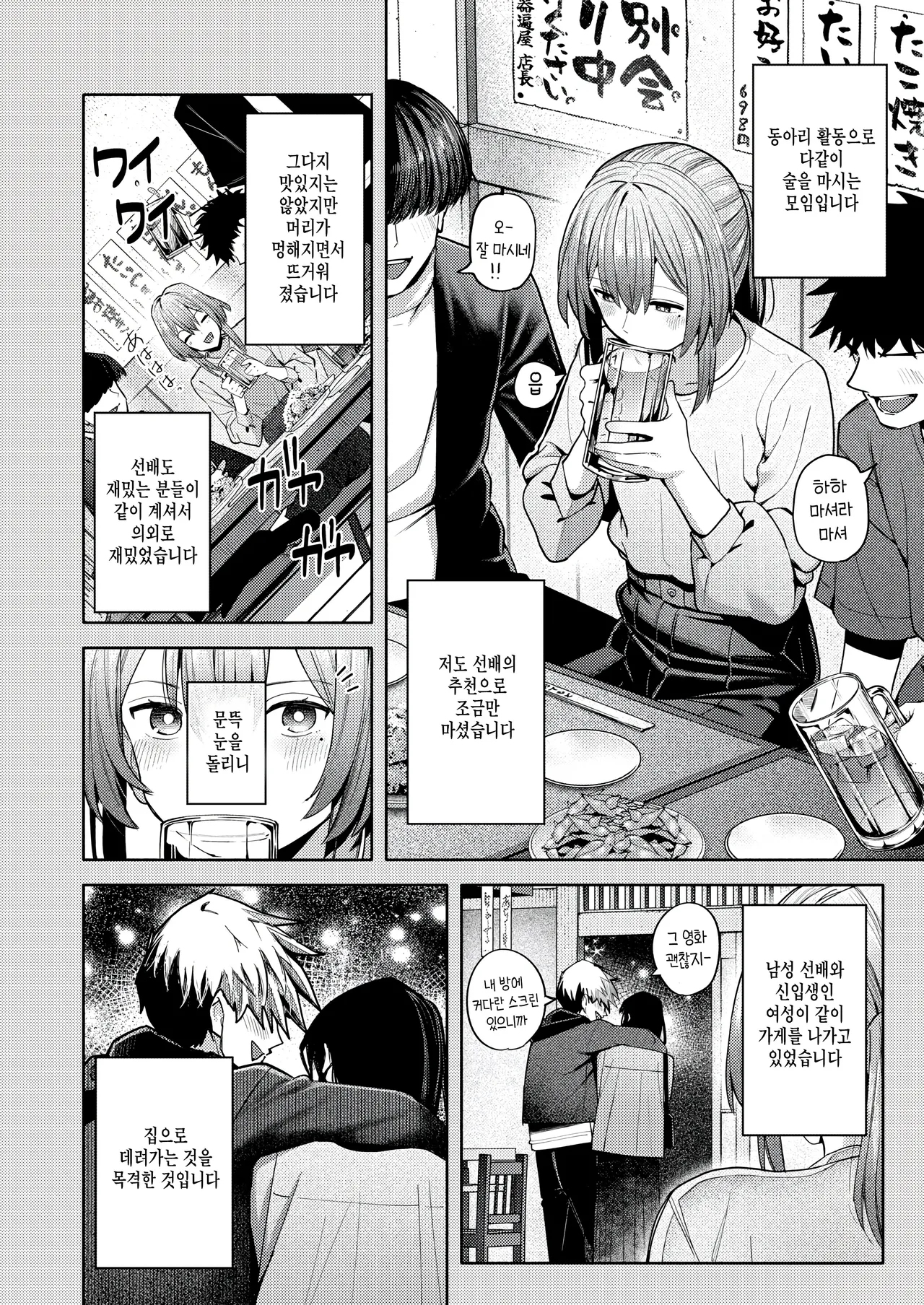 [Kurumaya Koudou] Fuu wa shita keredo (COMIC Kairakuten 2026-02) [Korean] 12eme image