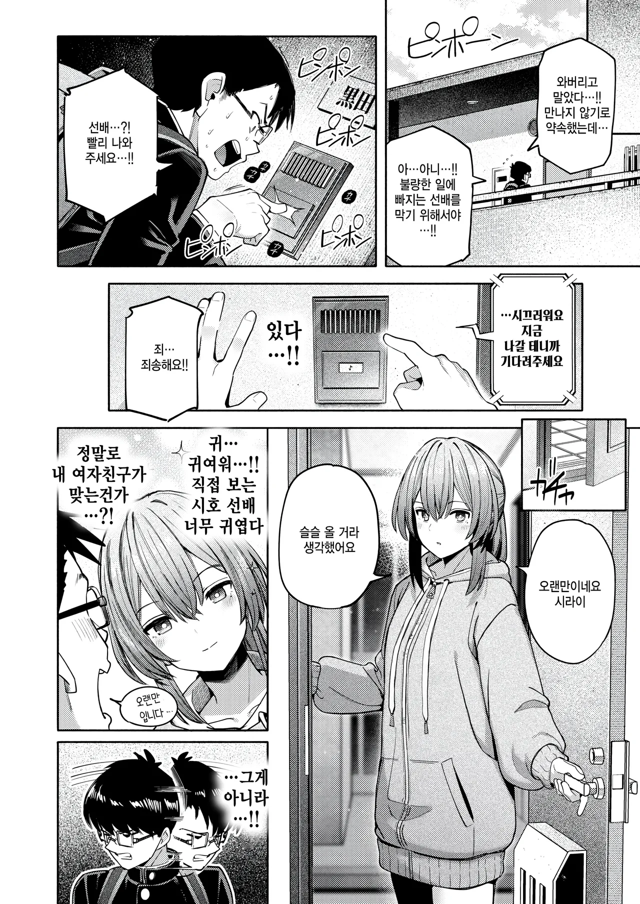 [Kurumaya Koudou] Fuu wa shita keredo (COMIC Kairakuten 2026-02) [Korean] 14eme image