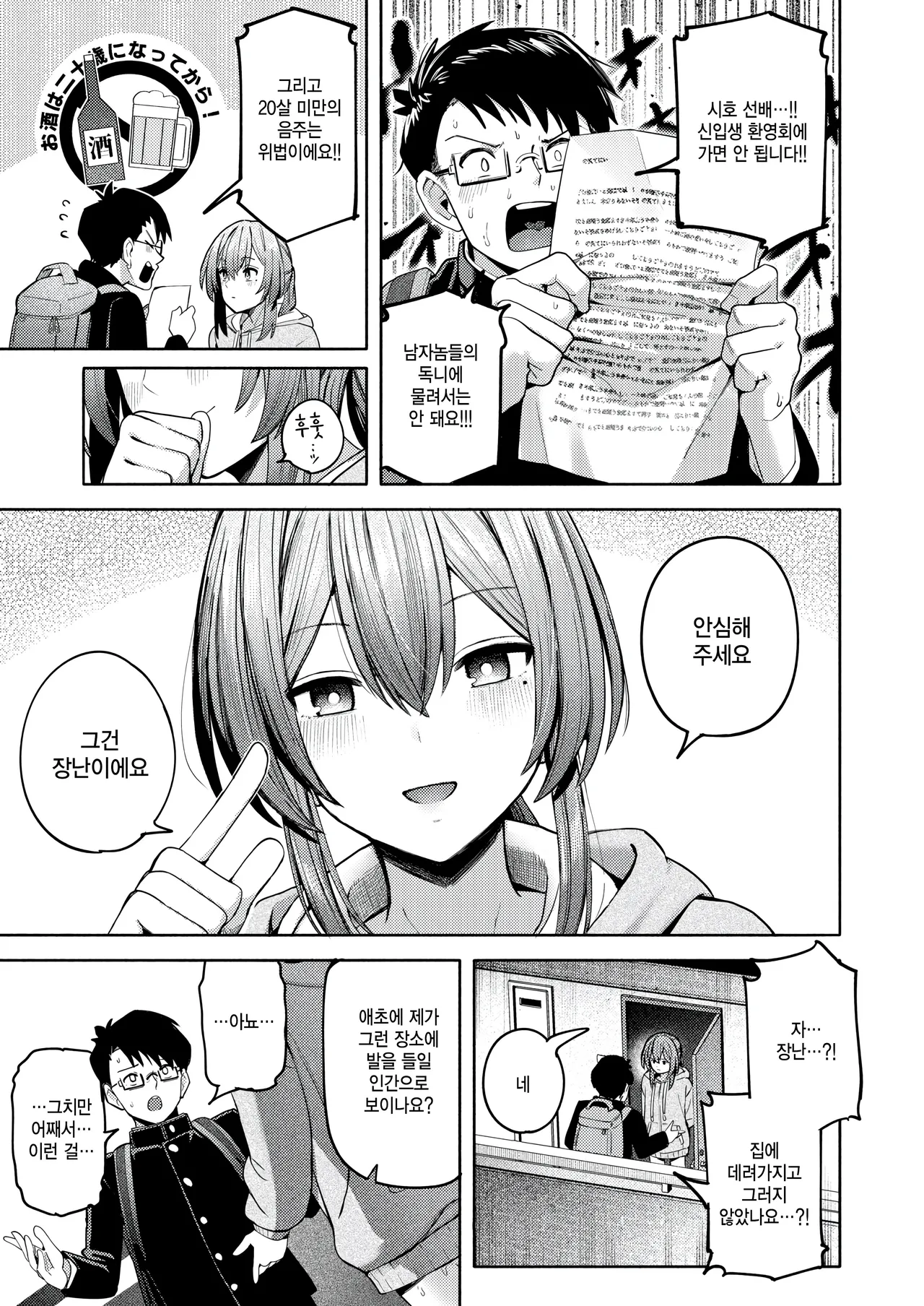 [Kurumaya Koudou] Fuu wa shita keredo (COMIC Kairakuten 2026-02) [Korean] 15eme image