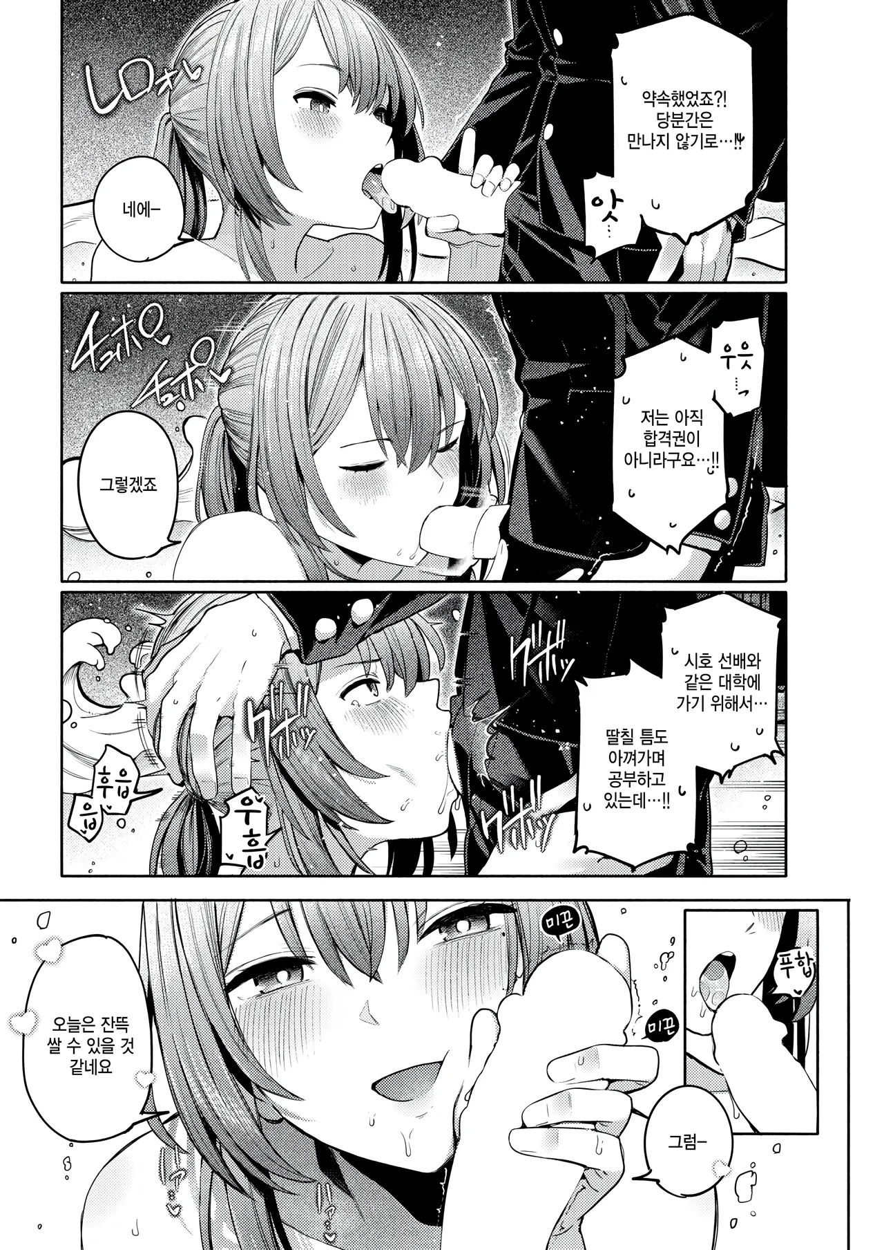 [Kurumaya Koudou] Fuu wa shita keredo (COMIC Kairakuten 2026-02) [Korean] 17eme image