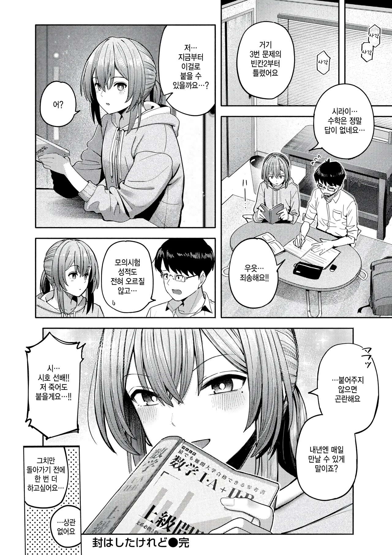 [Kurumaya Koudou] Fuu wa shita keredo (COMIC Kairakuten 2026-02) [Korean] 24eme image