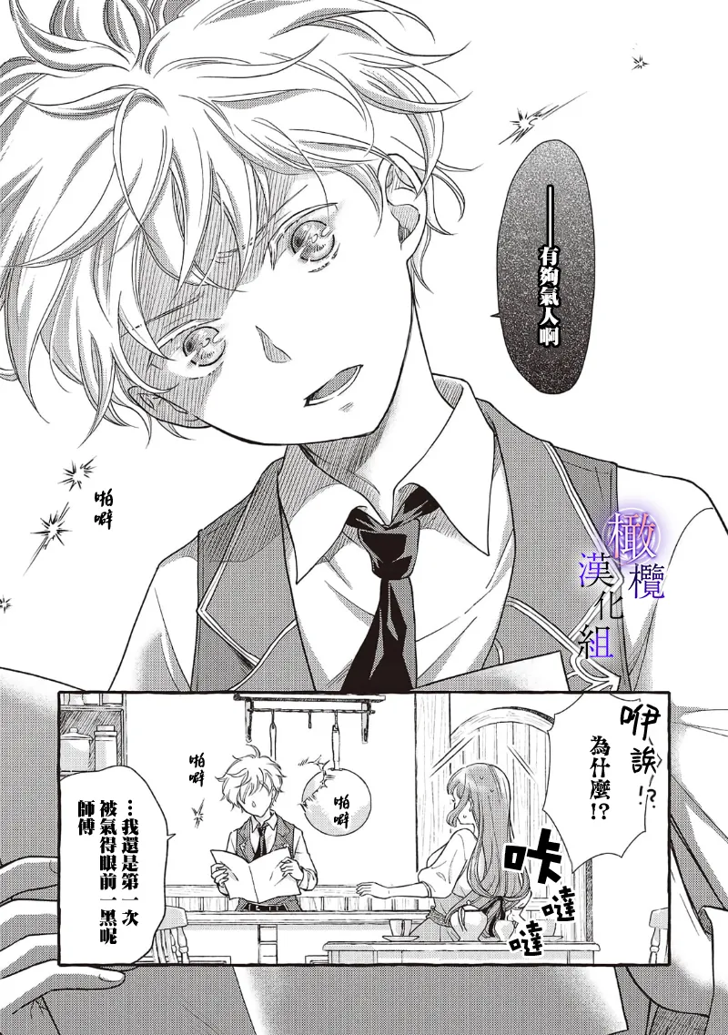 [Sekimori Kurein] Yandere Mahoutsukai wa Sekizou no Otome shika Aisenai Majo wa Manadeshi no Atsui Kuchizuke de Tokeru Ch. 8-12｜病娇魔法使只爱石像少女 融化在爱徒热烈亲吻中的魔女~08-12[Chinese] [橄榄汉化组] изображение № 5