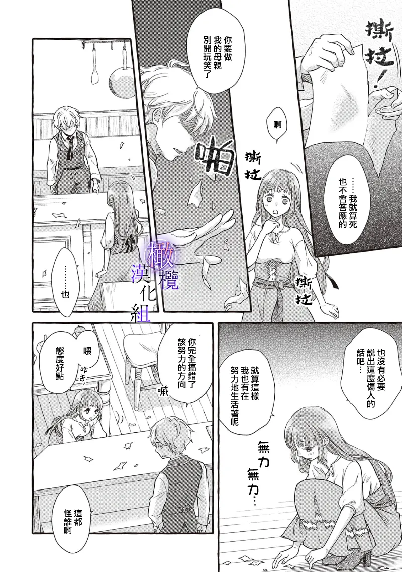 [Sekimori Kurein] Yandere Mahoutsukai wa Sekizou no Otome shika Aisenai Majo wa Manadeshi no Atsui Kuchizuke de Tokeru Ch. 8-12｜病娇魔法使只爱石像少女 融化在爱徒热烈亲吻中的魔女~08-12[Chinese] [橄榄汉化组] изображение № 6