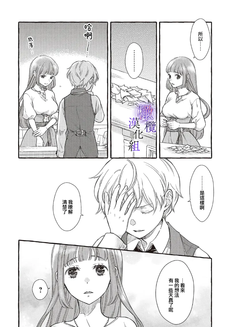 [Sekimori Kurein] Yandere Mahoutsukai wa Sekizou no Otome shika Aisenai Majo wa Manadeshi no Atsui Kuchizuke de Tokeru Ch. 8-12｜病娇魔法使只爱石像少女 融化在爱徒热烈亲吻中的魔女~08-12[Chinese] [橄榄汉化组] изображение № 8