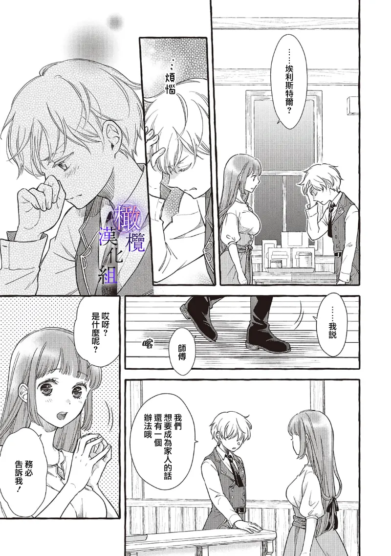 [Sekimori Kurein] Yandere Mahoutsukai wa Sekizou no Otome shika Aisenai Majo wa Manadeshi no Atsui Kuchizuke de Tokeru Ch. 8-12｜病娇魔法使只爱石像少女 融化在爱徒热烈亲吻中的魔女~08-12[Chinese] [橄榄汉化组] изображение № 9