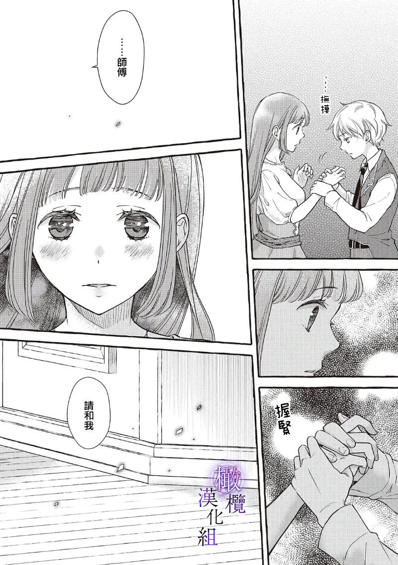 [Sekimori Kurein] Yandere Mahoutsukai wa Sekizou no Otome shika Aisenai Majo wa Manadeshi no Atsui Kuchizuke de Tokeru Ch. 8-12｜病娇魔法使只爱石像少女 融化在爱徒热烈亲吻中的魔女~08-12[Chinese] [橄榄汉化组] изображение № 10