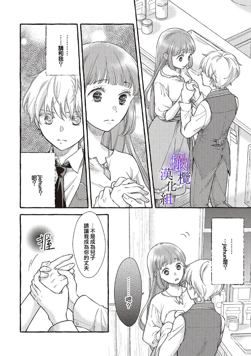 [Sekimori Kurein] Yandere Mahoutsukai wa Sekizou no Otome shika Aisenai Majo wa Manadeshi no Atsui Kuchizuke de Tokeru Ch. 8-12｜病娇魔法使只爱石像少女 融化在爱徒热烈亲吻中的魔女~08-12[Chinese] [橄榄汉化组] изображение № 12