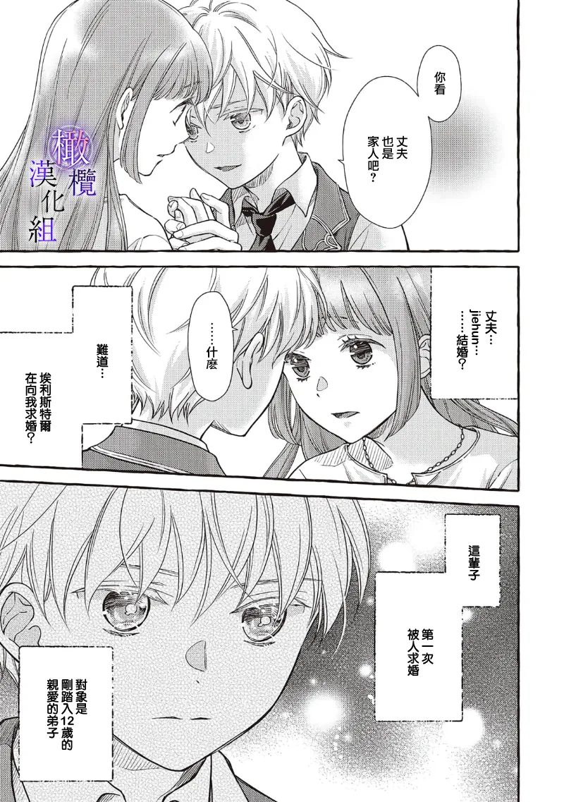 [Sekimori Kurein] Yandere Mahoutsukai wa Sekizou no Otome shika Aisenai Majo wa Manadeshi no Atsui Kuchizuke de Tokeru Ch. 8-12｜病娇魔法使只爱石像少女 融化在爱徒热烈亲吻中的魔女~08-12[Chinese] [橄榄汉化组] изображение № 13