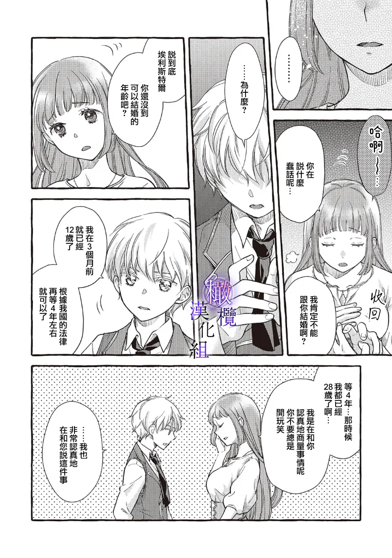 [Sekimori Kurein] Yandere Mahoutsukai wa Sekizou no Otome shika Aisenai Majo wa Manadeshi no Atsui Kuchizuke de Tokeru Ch. 8-12｜病娇魔法使只爱石像少女 融化在爱徒热烈亲吻中的魔女~08-12[Chinese] [橄榄汉化组] изображение № 14