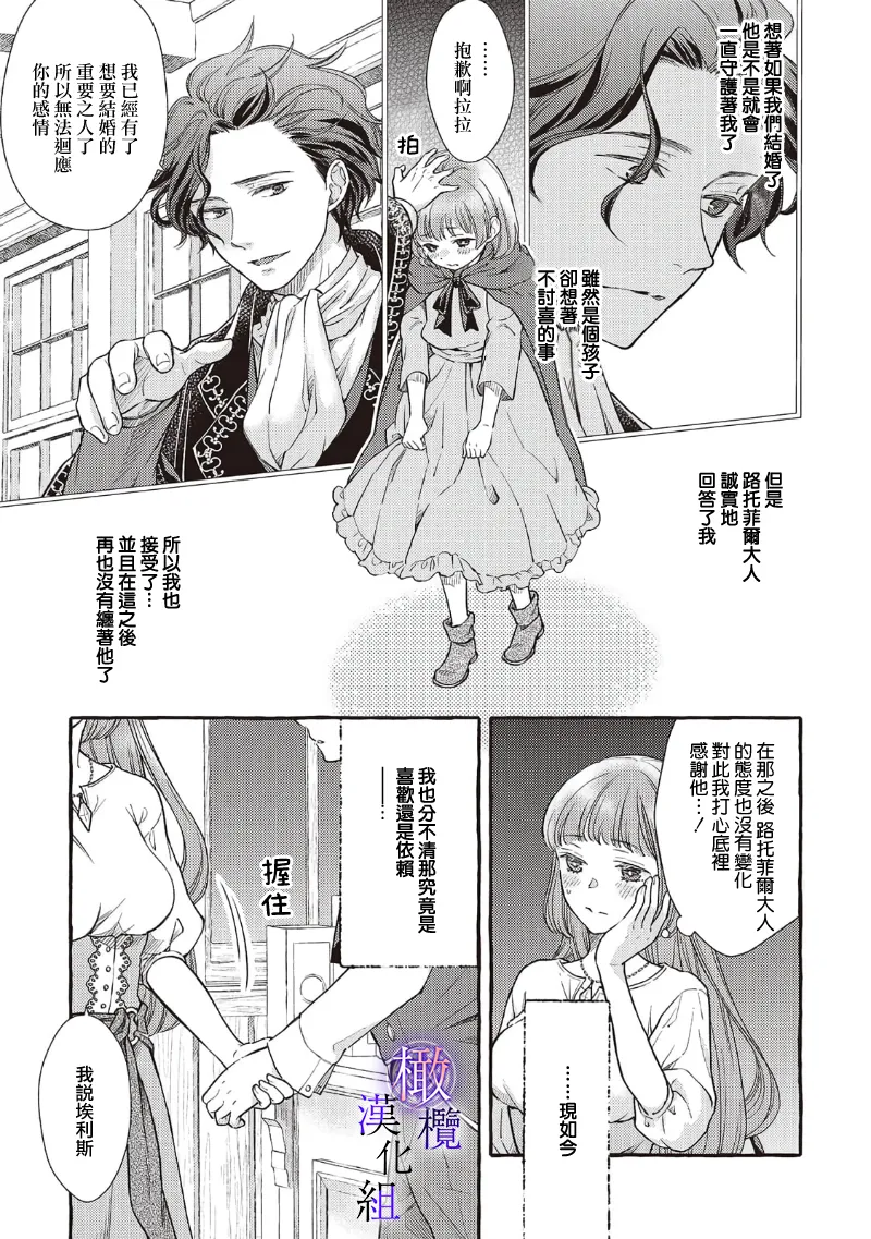 [Sekimori Kurein] Yandere Mahoutsukai wa Sekizou no Otome shika Aisenai Majo wa Manadeshi no Atsui Kuchizuke de Tokeru Ch. 8-12｜病娇魔法使只爱石像少女 融化在爱徒热烈亲吻中的魔女~08-12[Chinese] [橄榄汉化组] изображение № 19