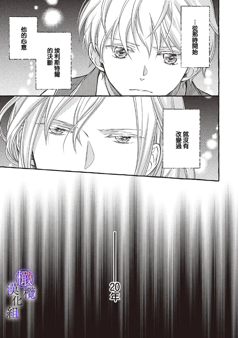 [Sekimori Kurein] Yandere Mahoutsukai wa Sekizou no Otome shika Aisenai Majo wa Manadeshi no Atsui Kuchizuke de Tokeru Ch. 8-12｜病娇魔法使只爱石像少女 融化在爱徒热烈亲吻中的魔女~08-12[Chinese] [橄榄汉化组] изображение № 25