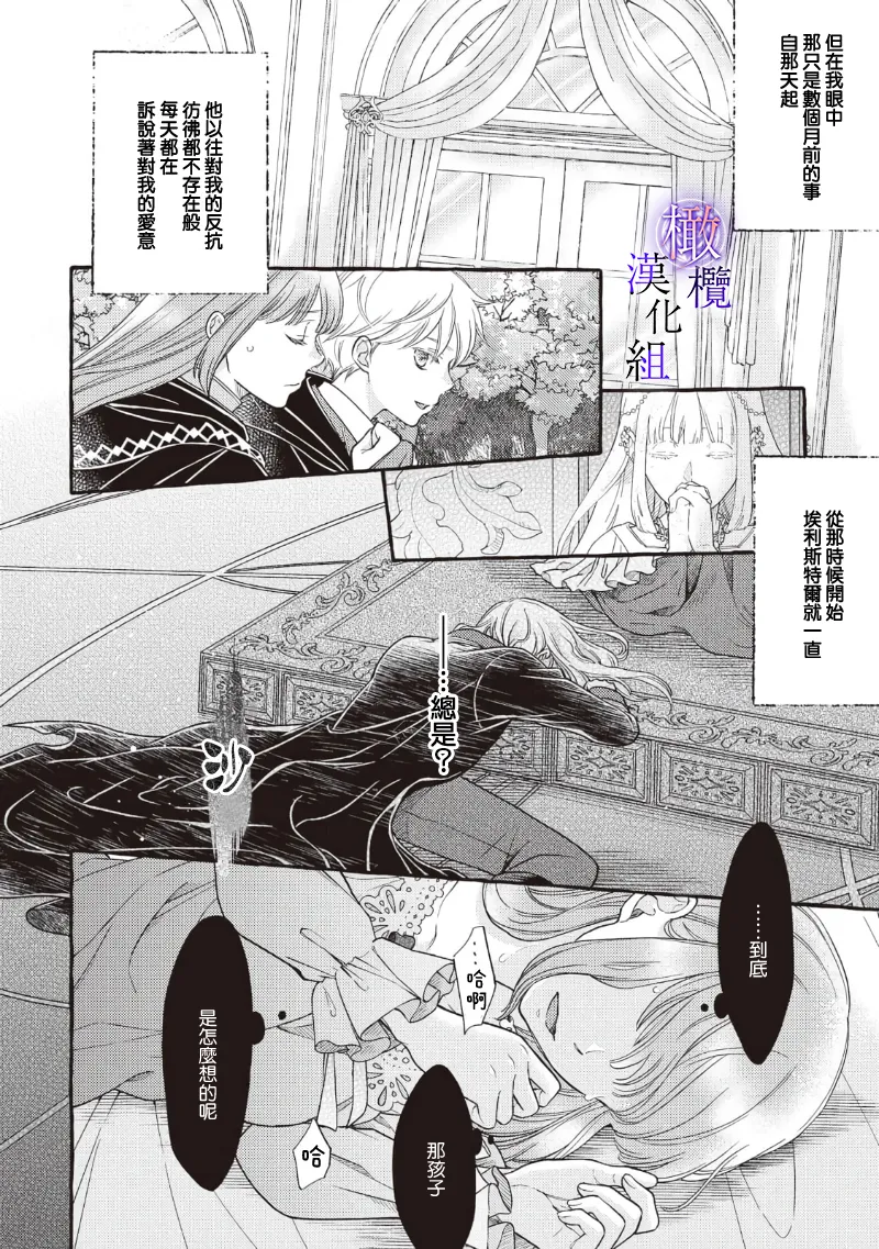 [Sekimori Kurein] Yandere Mahoutsukai wa Sekizou no Otome shika Aisenai Majo wa Manadeshi no Atsui Kuchizuke de Tokeru Ch. 8-12｜病娇魔法使只爱石像少女 融化在爱徒热烈亲吻中的魔女~08-12[Chinese] [橄榄汉化组] изображение № 26